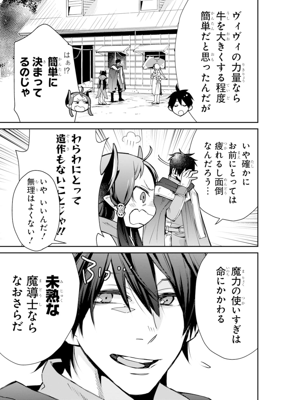 最強の魔導士。ひざに矢をうけてしまったので田舎の衛兵になる - 第6話 - Page 13