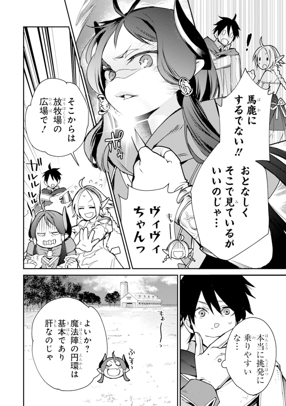 最強の魔導士。ひざに矢をうけてしまったので田舎の衛兵になる - 第6話 - Page 14