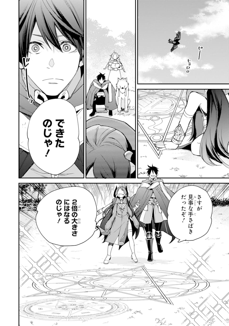 最強の魔導士。ひざに矢をうけてしまったので田舎の衛兵になる - 第6話 - Page 16