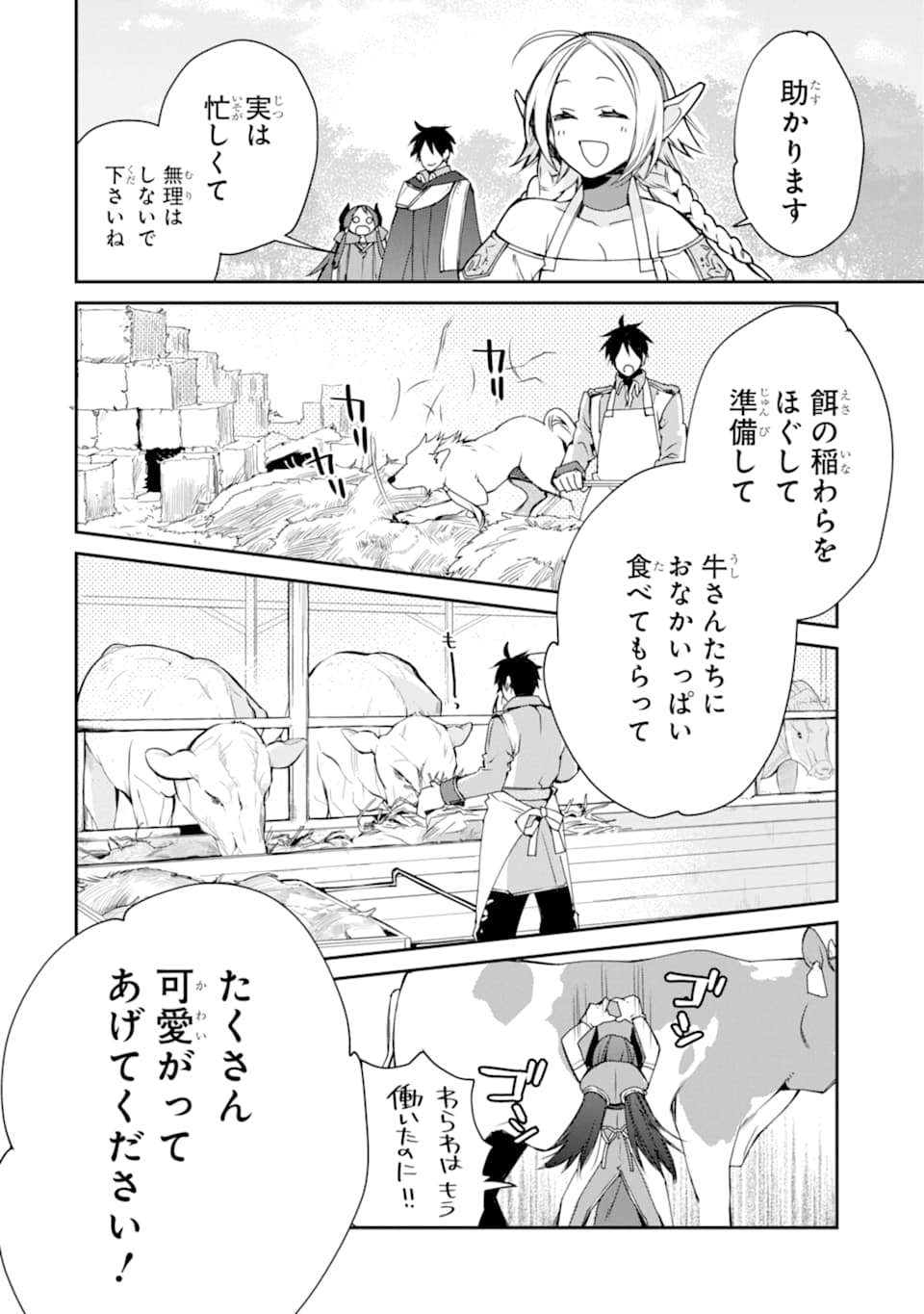 最強の魔導士。ひざに矢をうけてしまったので田舎の衛兵になる - 第6話 - Page 18