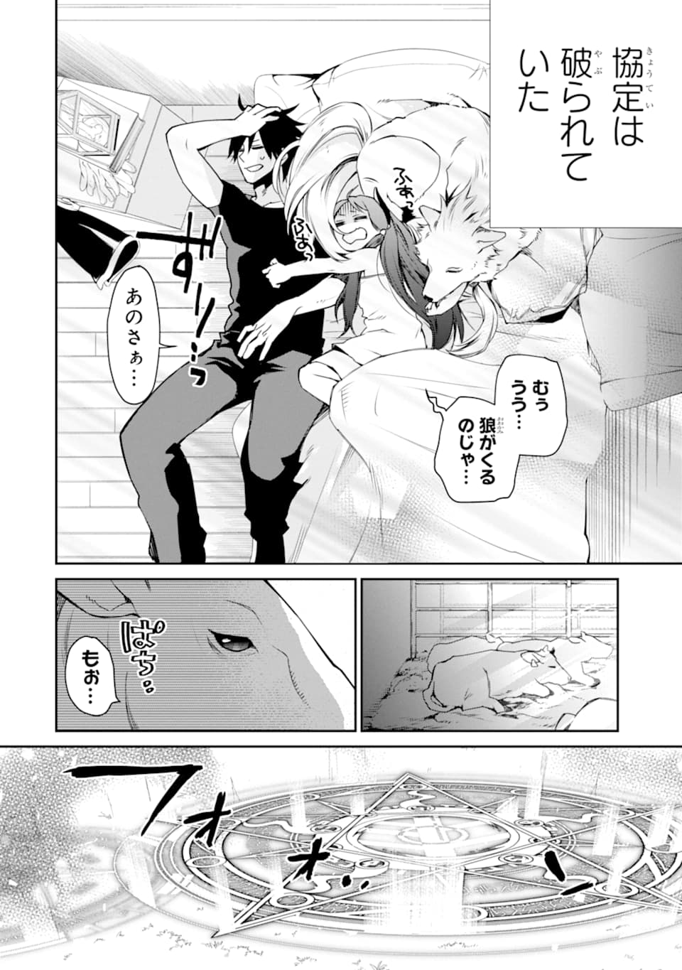 最強の魔導士。ひざに矢をうけてしまったので田舎の衛兵になる - 第6話 - Page 30