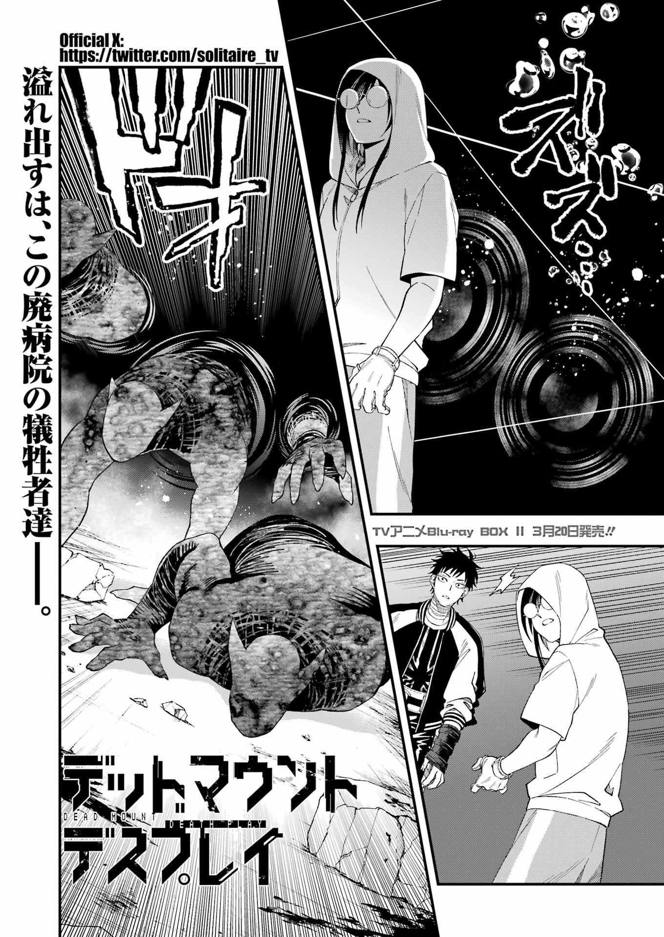 デッドマウント・デスプレイ - 第111話 - Page 1