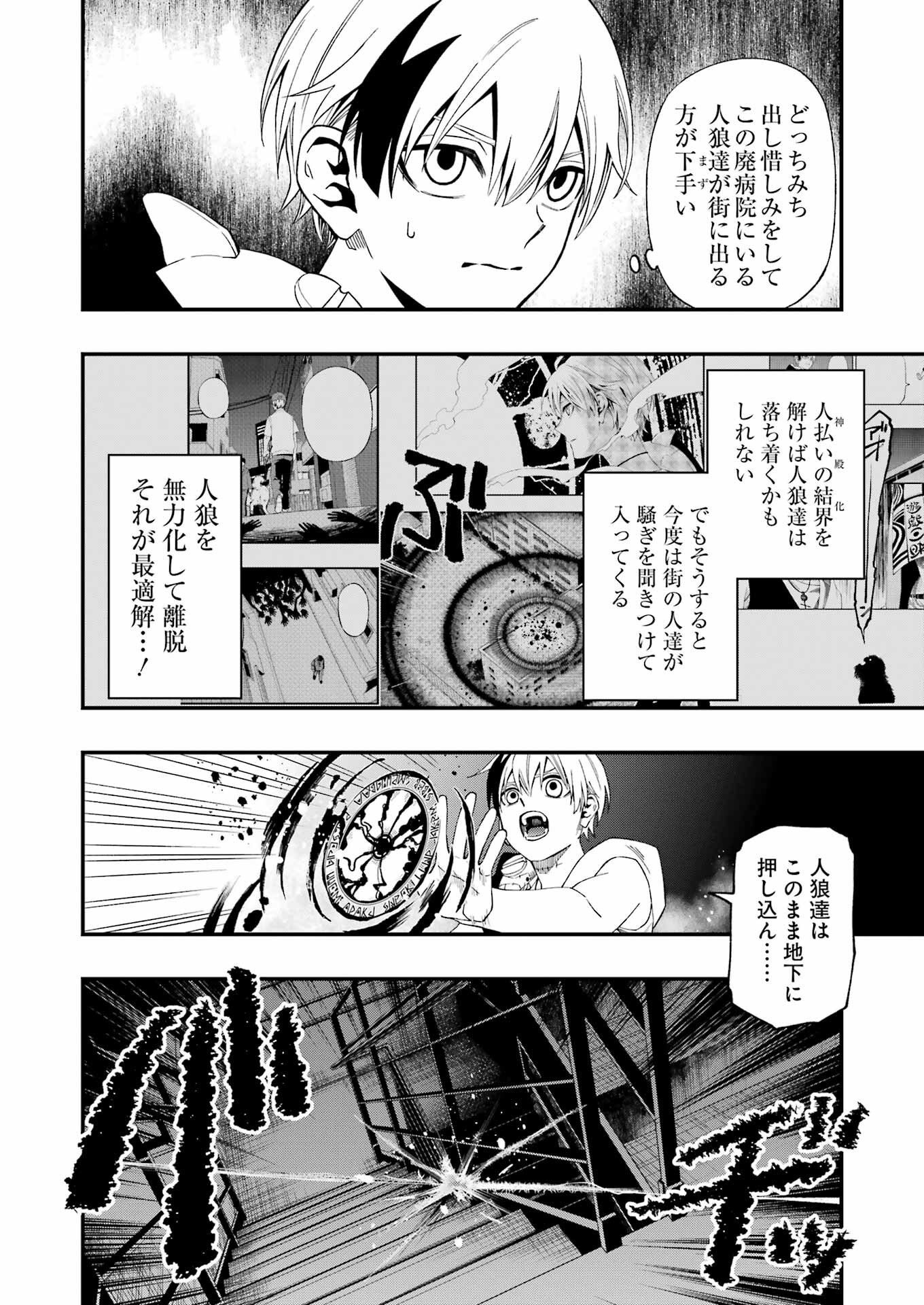 デッドマウント・デスプレイ - 第111話 - Page 4