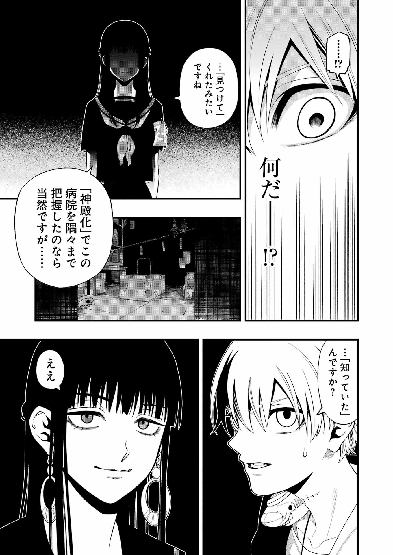 デッドマウント・デスプレイ - 第111話 - Page 5