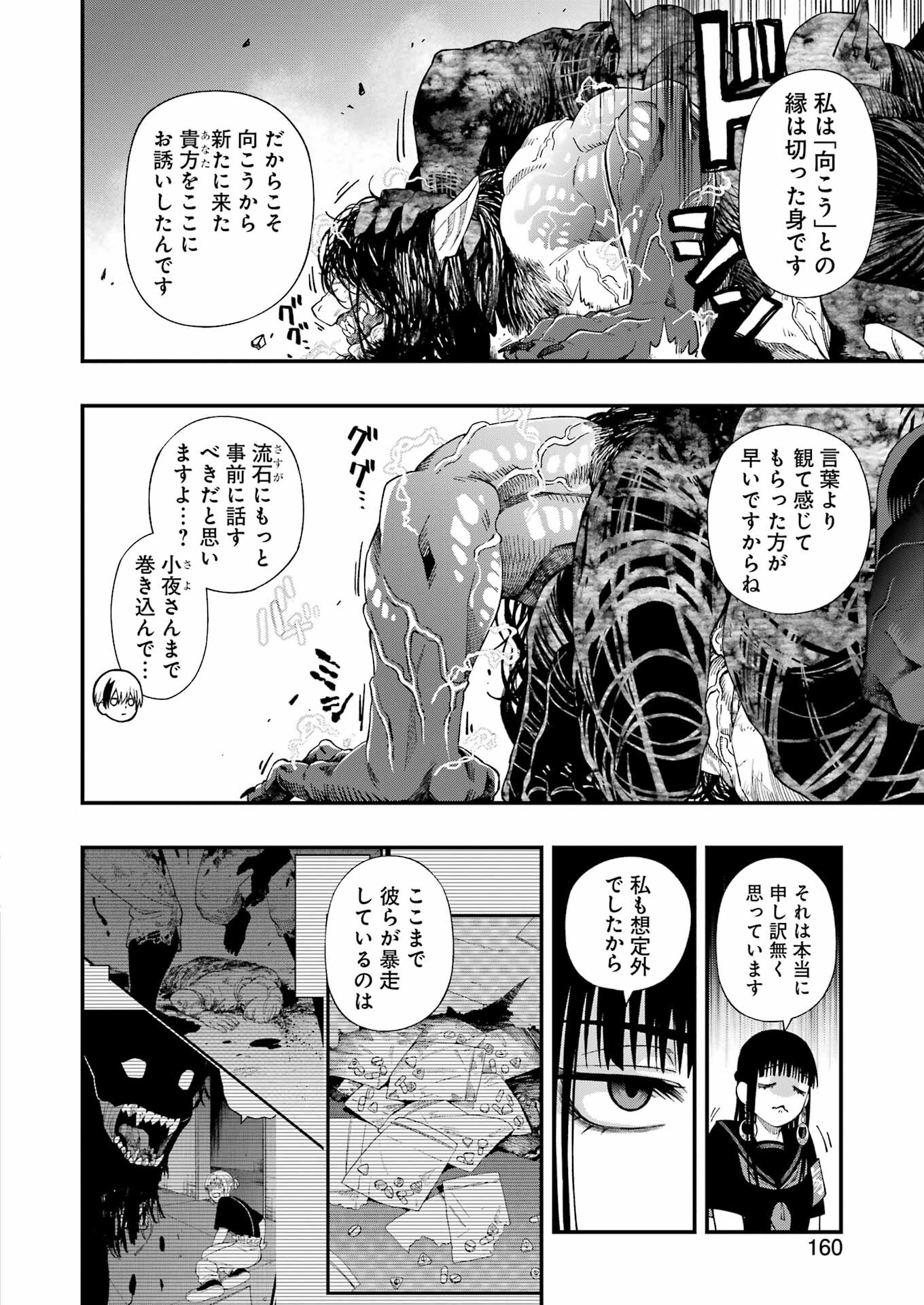 デッドマウント・デスプレイ - 第111話 - Page 6