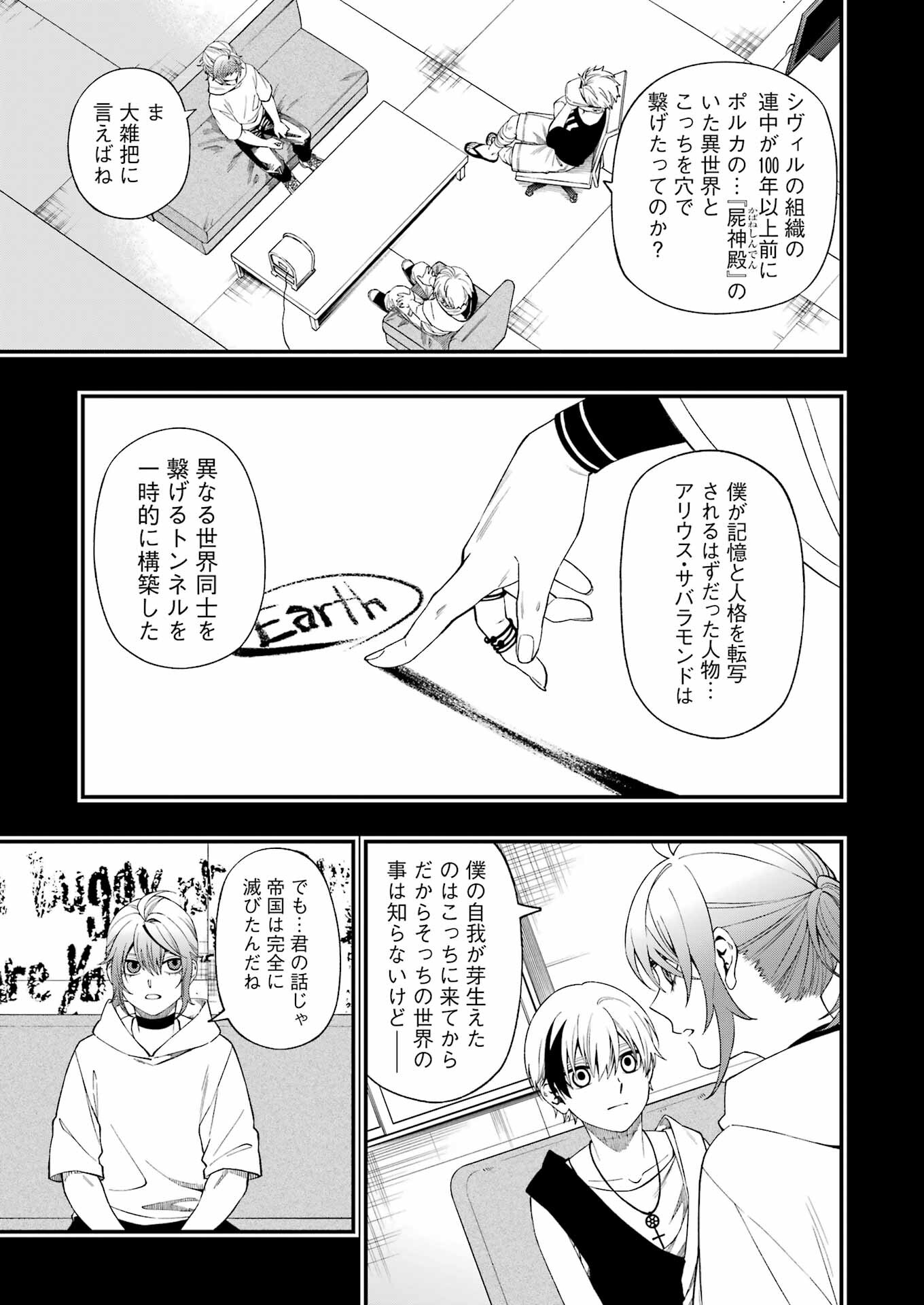 デッドマウント・デスプレイ - 第111話 - Page 9