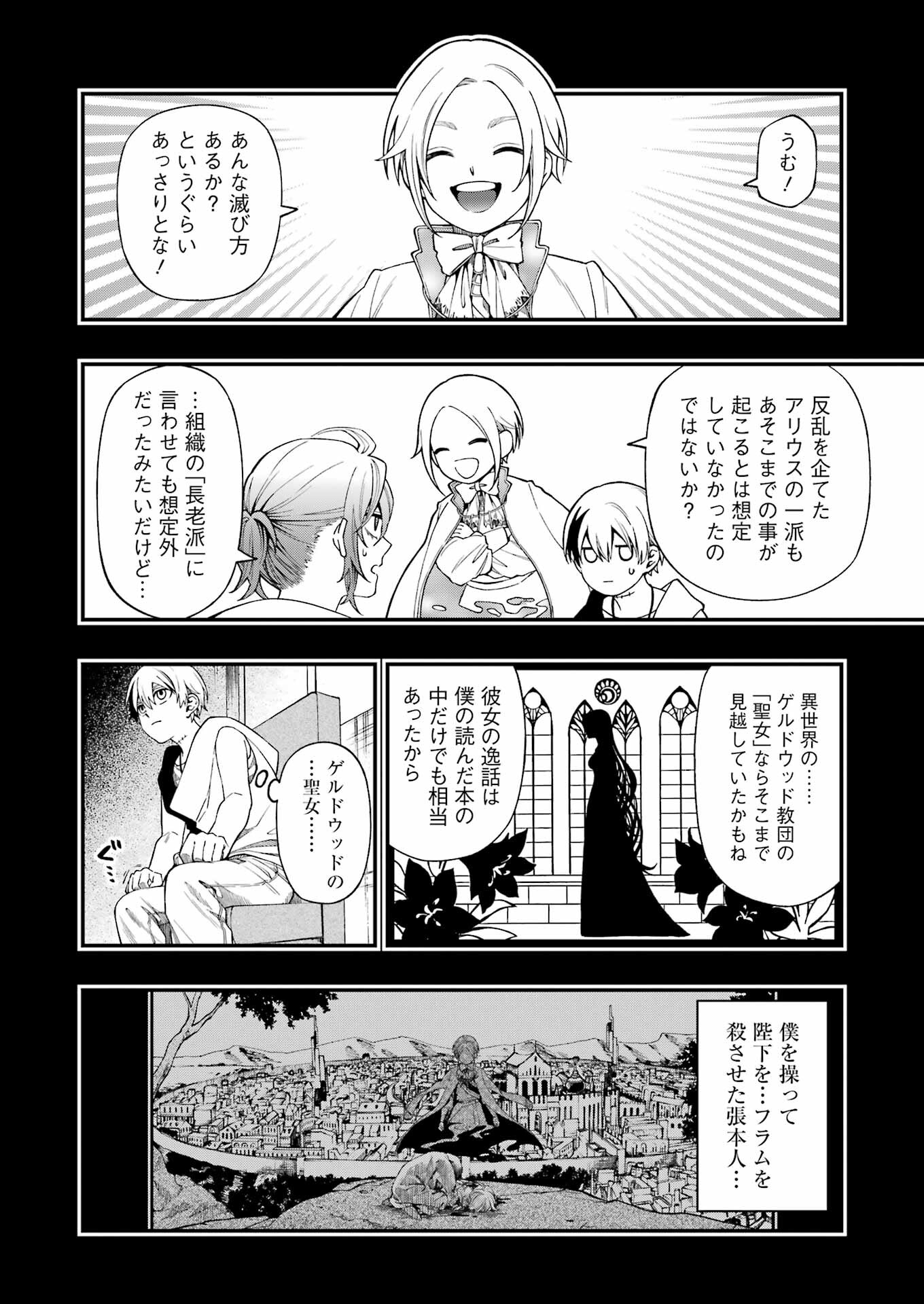 デッドマウント・デスプレイ - 第111話 - Page 10