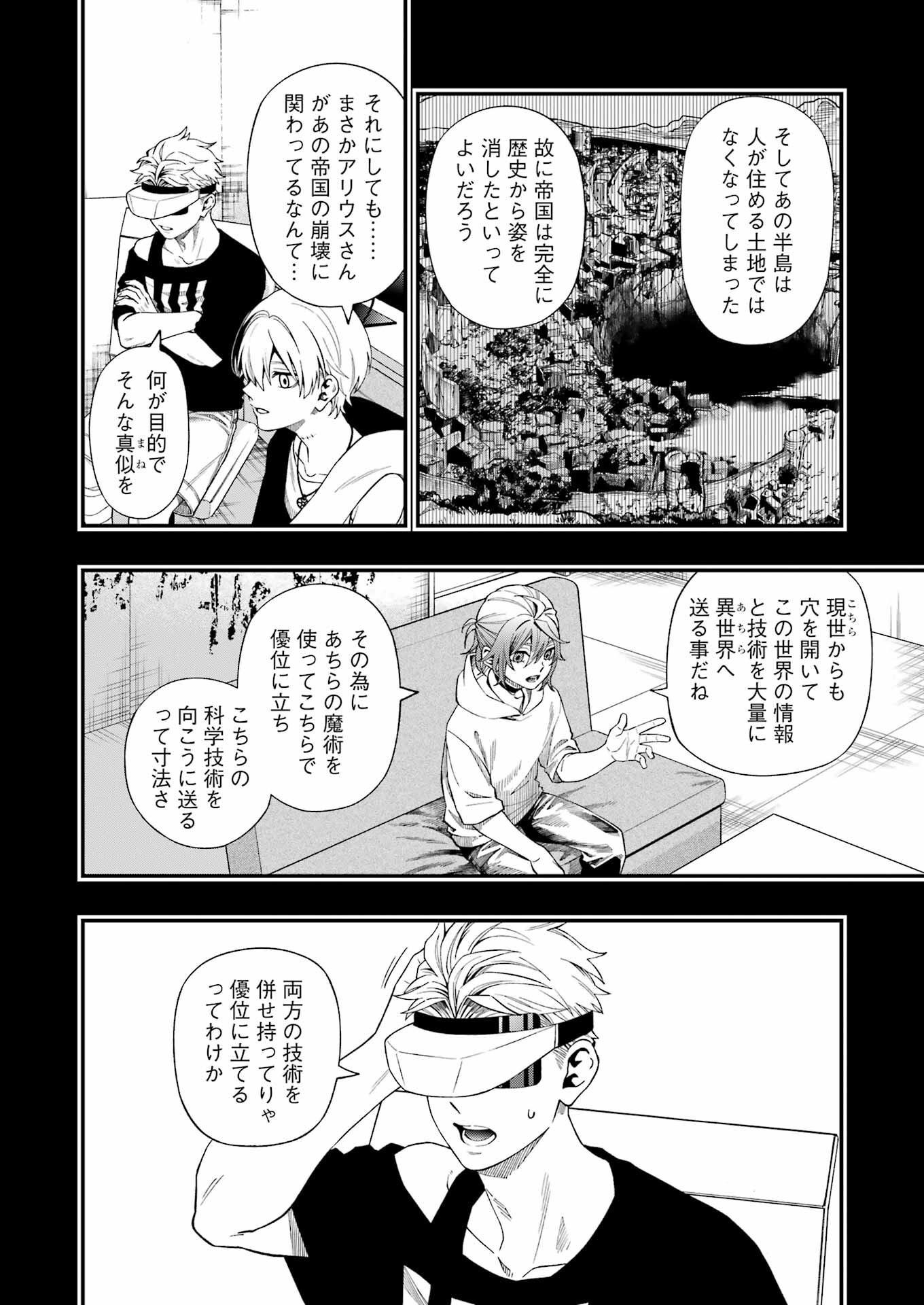 デッドマウント・デスプレイ - 第111話 - Page 12