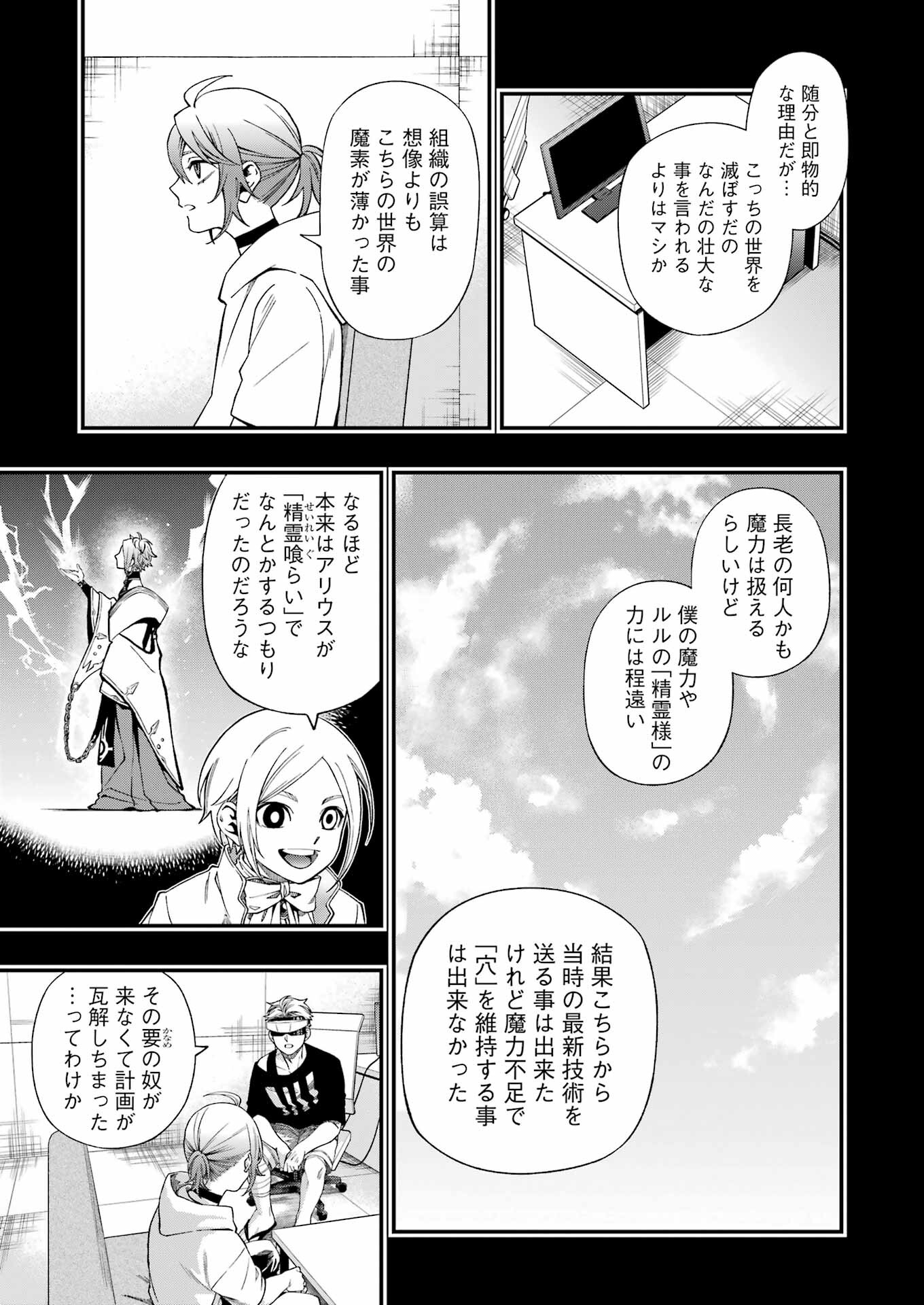 デッドマウント・デスプレイ - 第111話 - Page 13