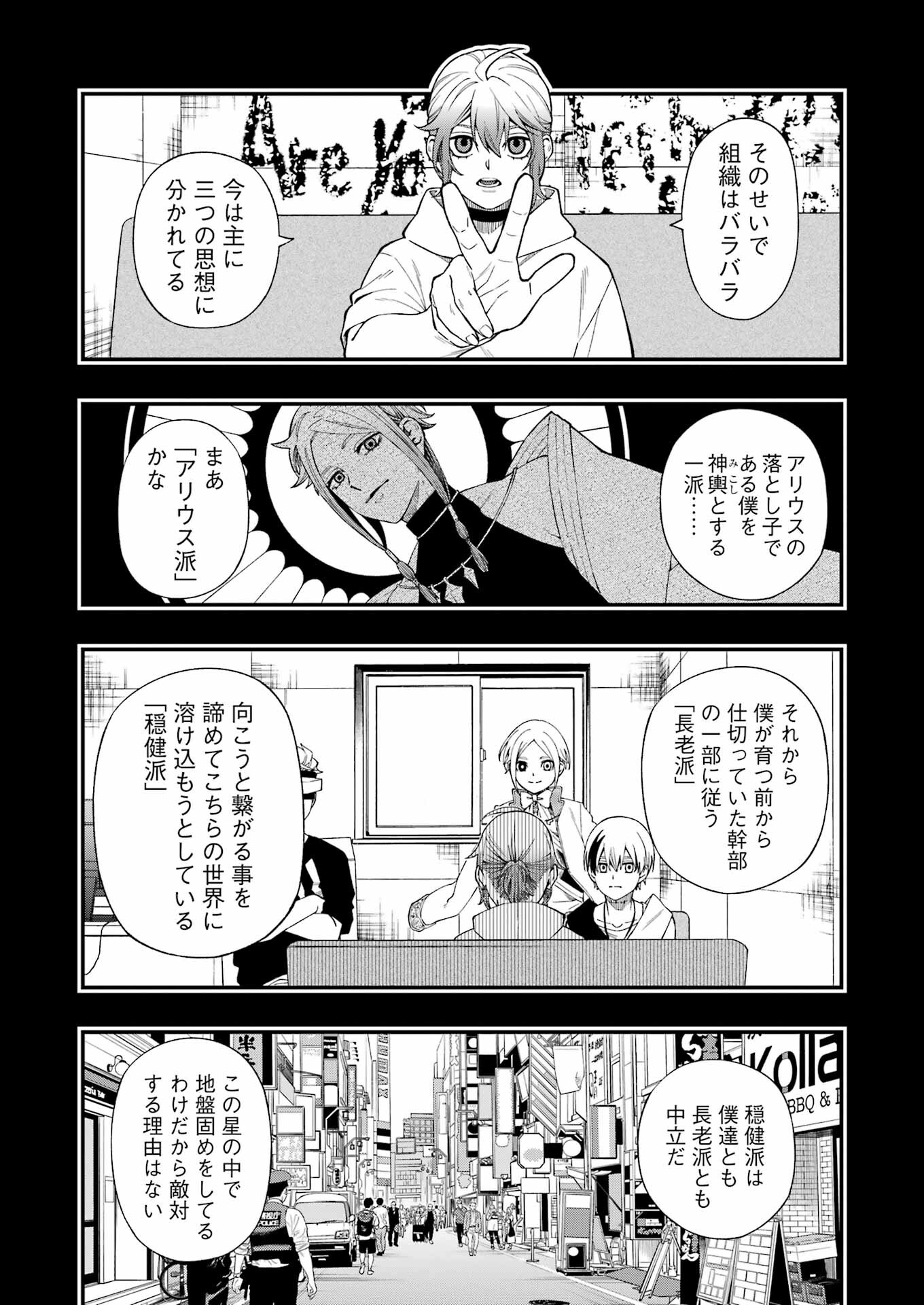 デッドマウント・デスプレイ - 第111話 - Page 14