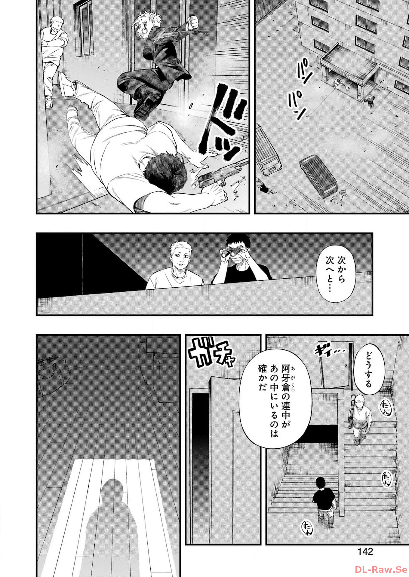 デッドマウント・デスプレイ - 第110話 - Page 4