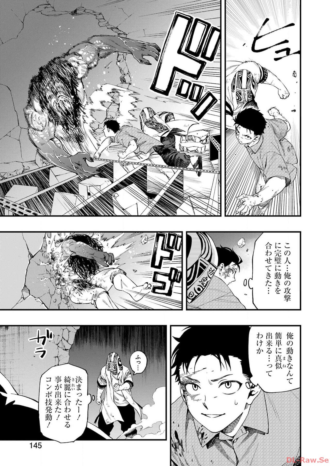 デッドマウント・デスプレイ - 第110話 - Page 7