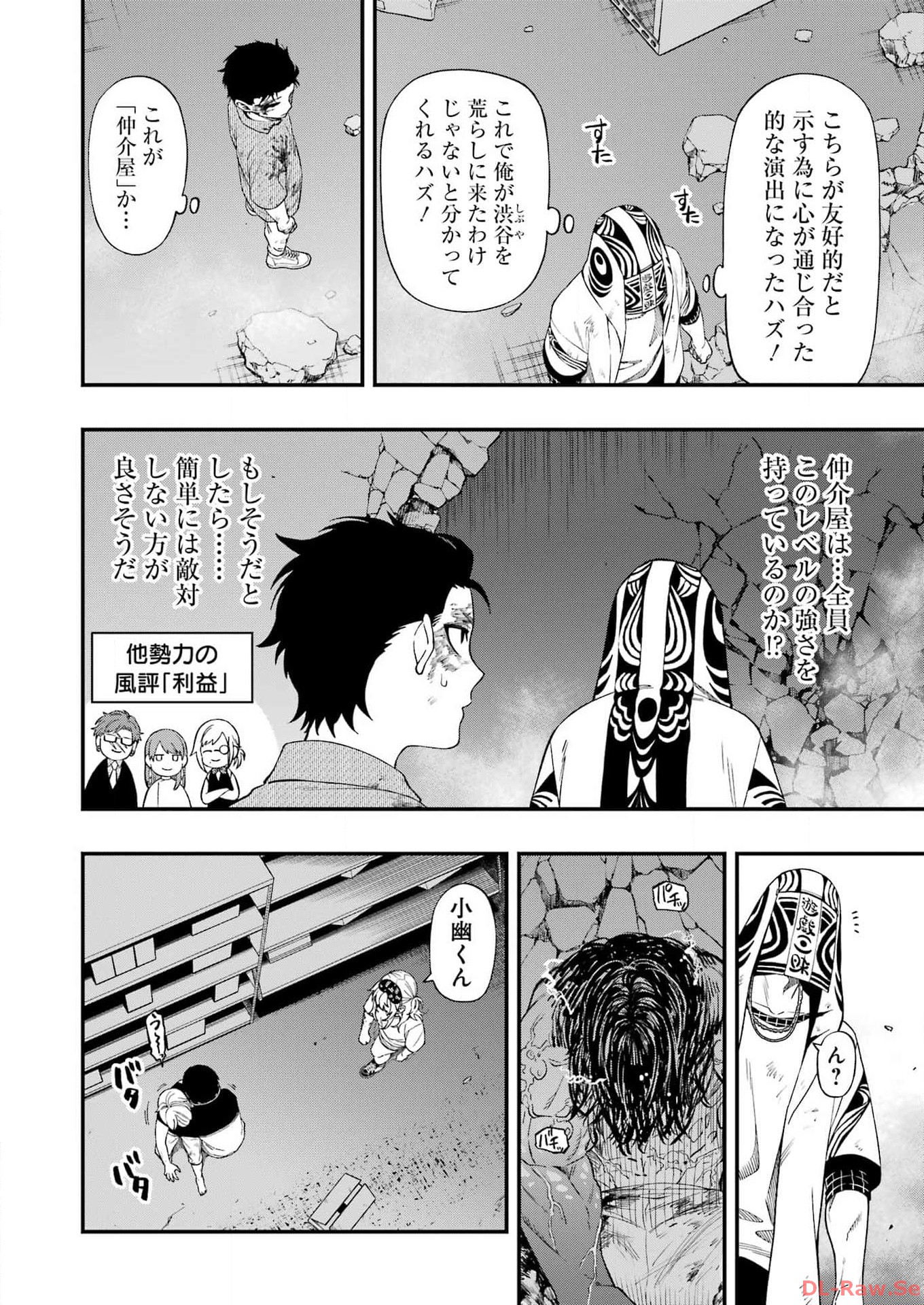 デッドマウント・デスプレイ - 第110話 - Page 8