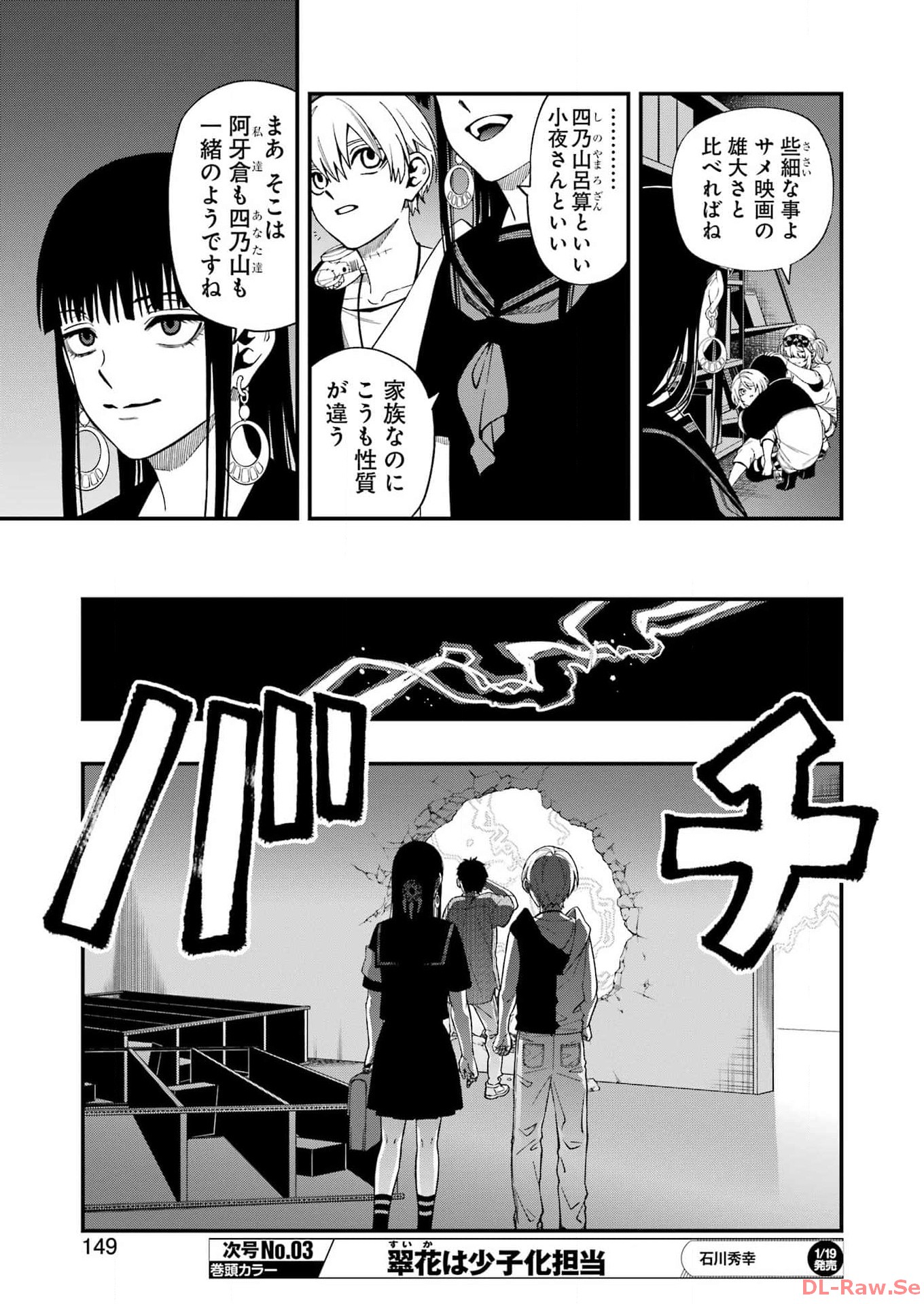 デッドマウント・デスプレイ - 第110話 - Page 11