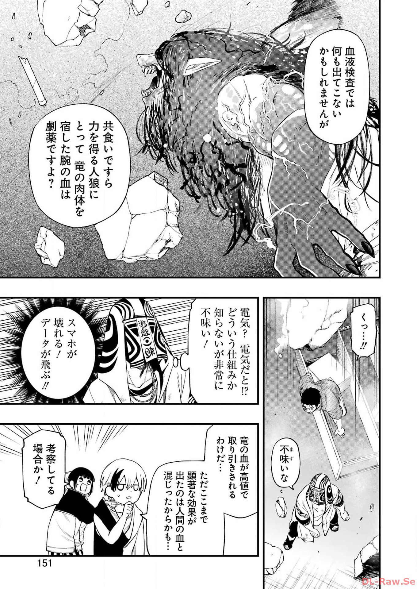 デッドマウント・デスプレイ - 第110話 - Page 13