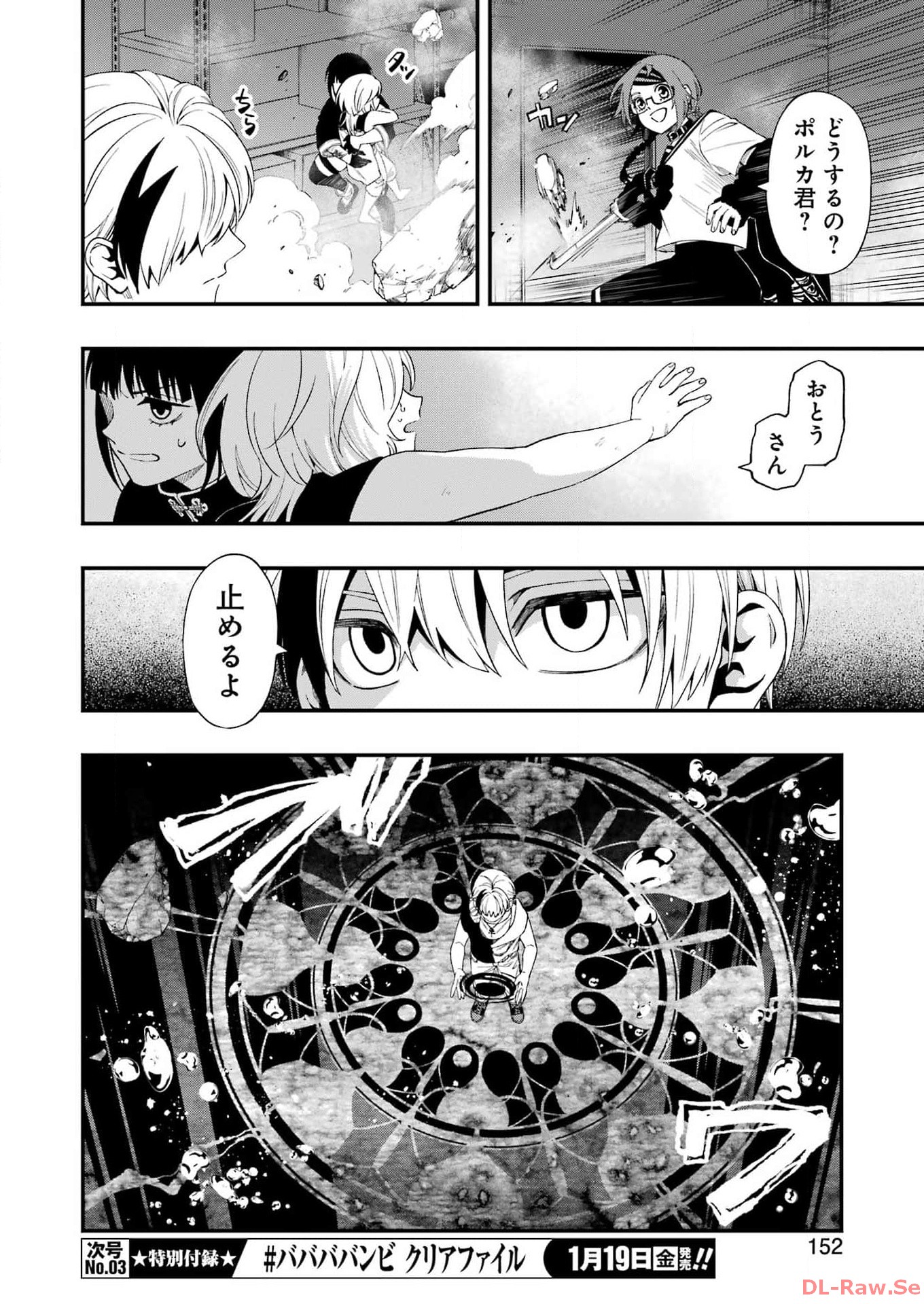 デッドマウント・デスプレイ - 第110話 - Page 14