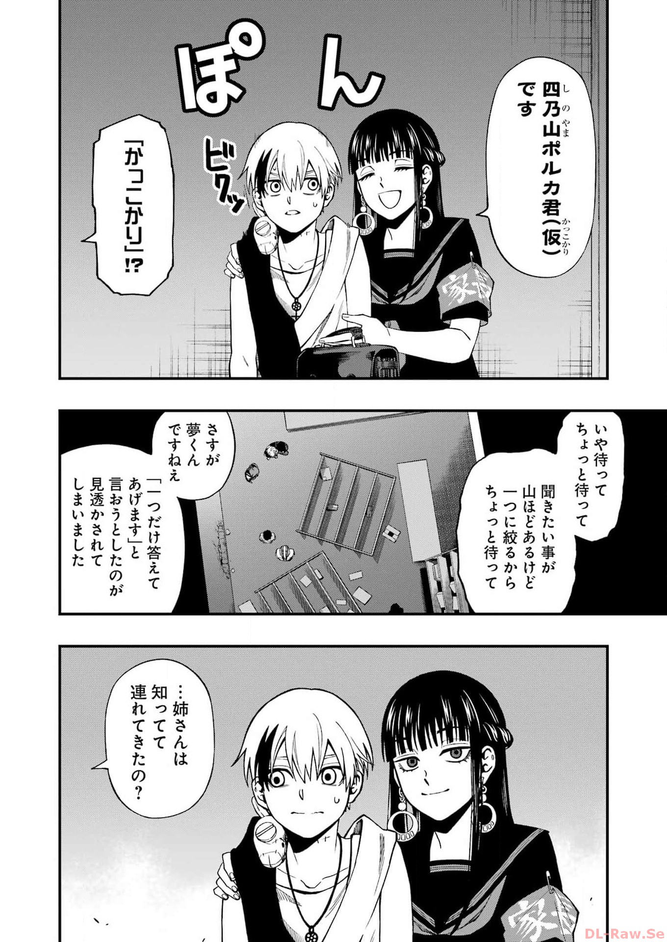 デッドマウント・デスプレイ - 第109話 - Page 4