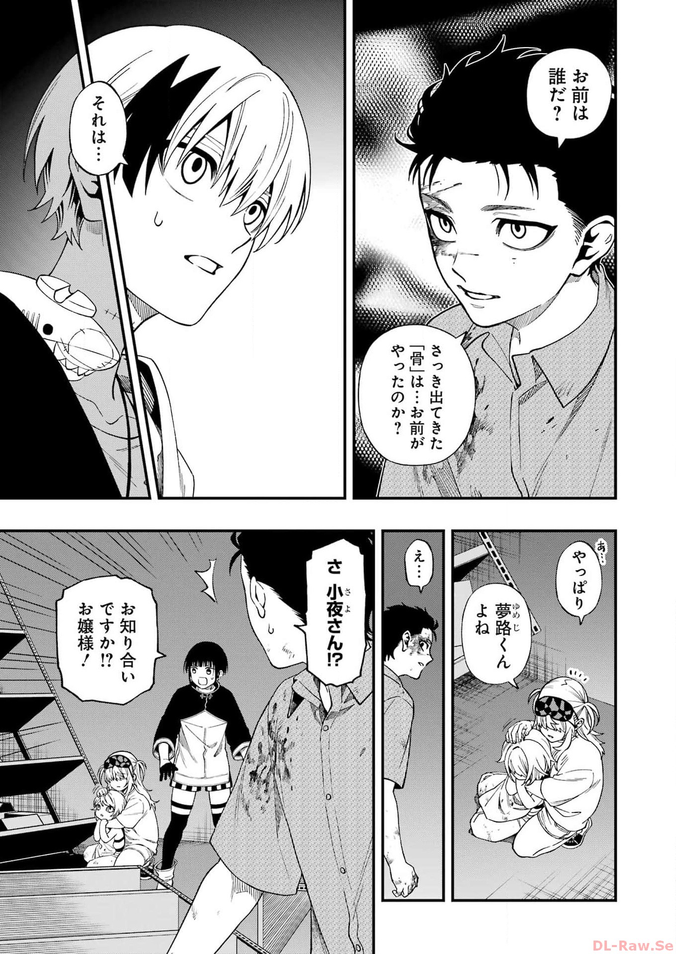 デッドマウント・デスプレイ - 第109話 - Page 7