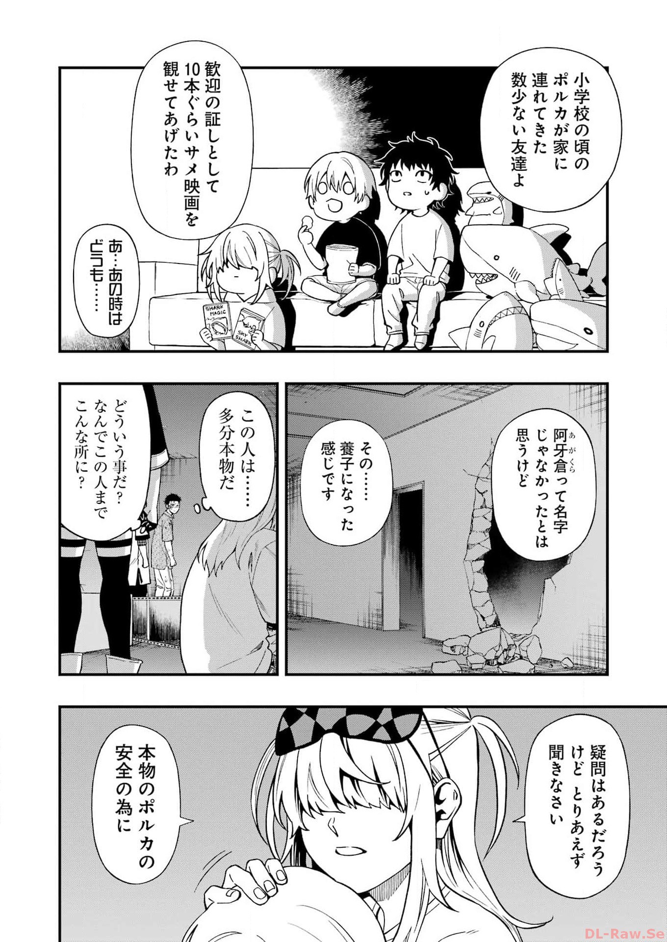 デッドマウント・デスプレイ - 第109話 - Page 8