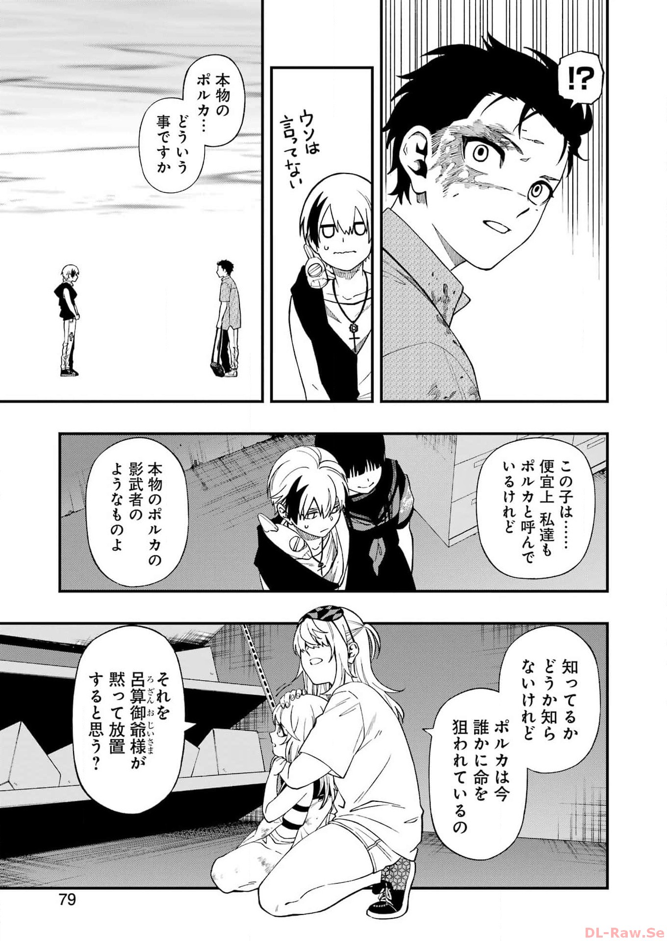 デッドマウント・デスプレイ - 第109話 - Page 9