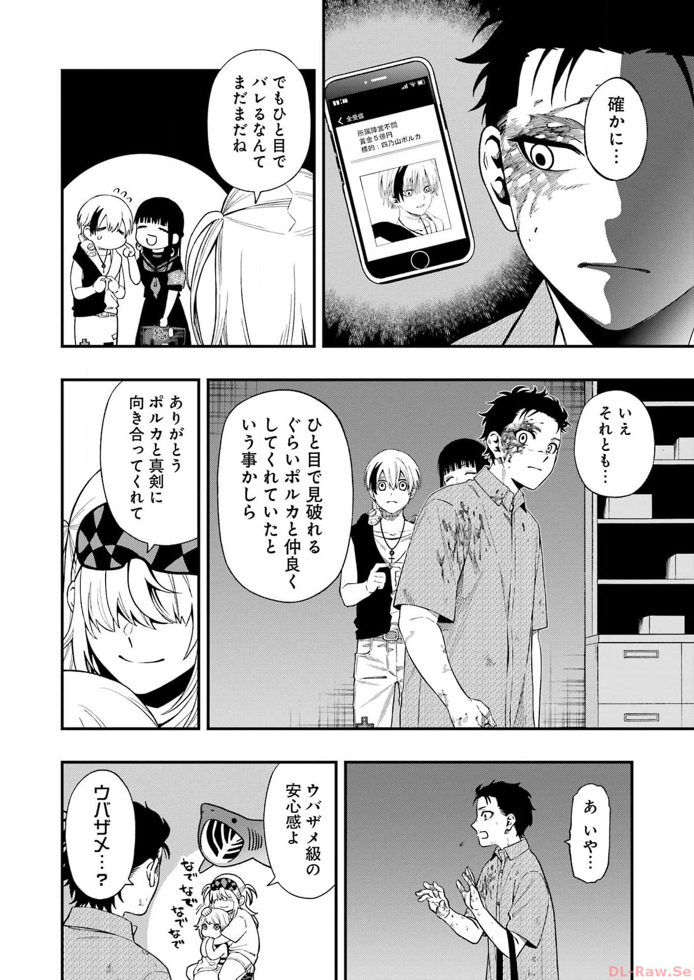 デッドマウント・デスプレイ - 第109話 - Page 10