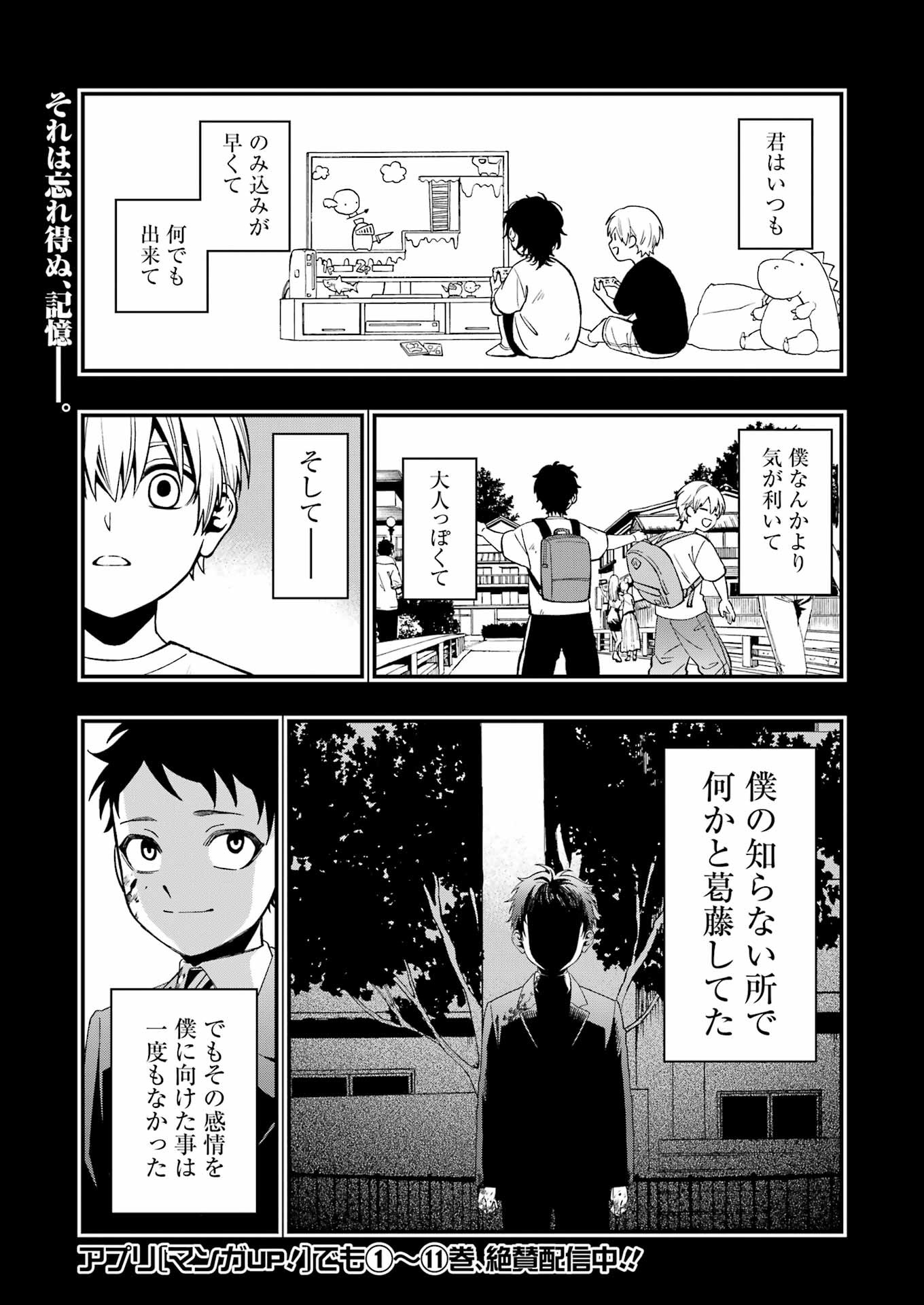 デッドマウント・デスプレイ - 第108話 - Page 3