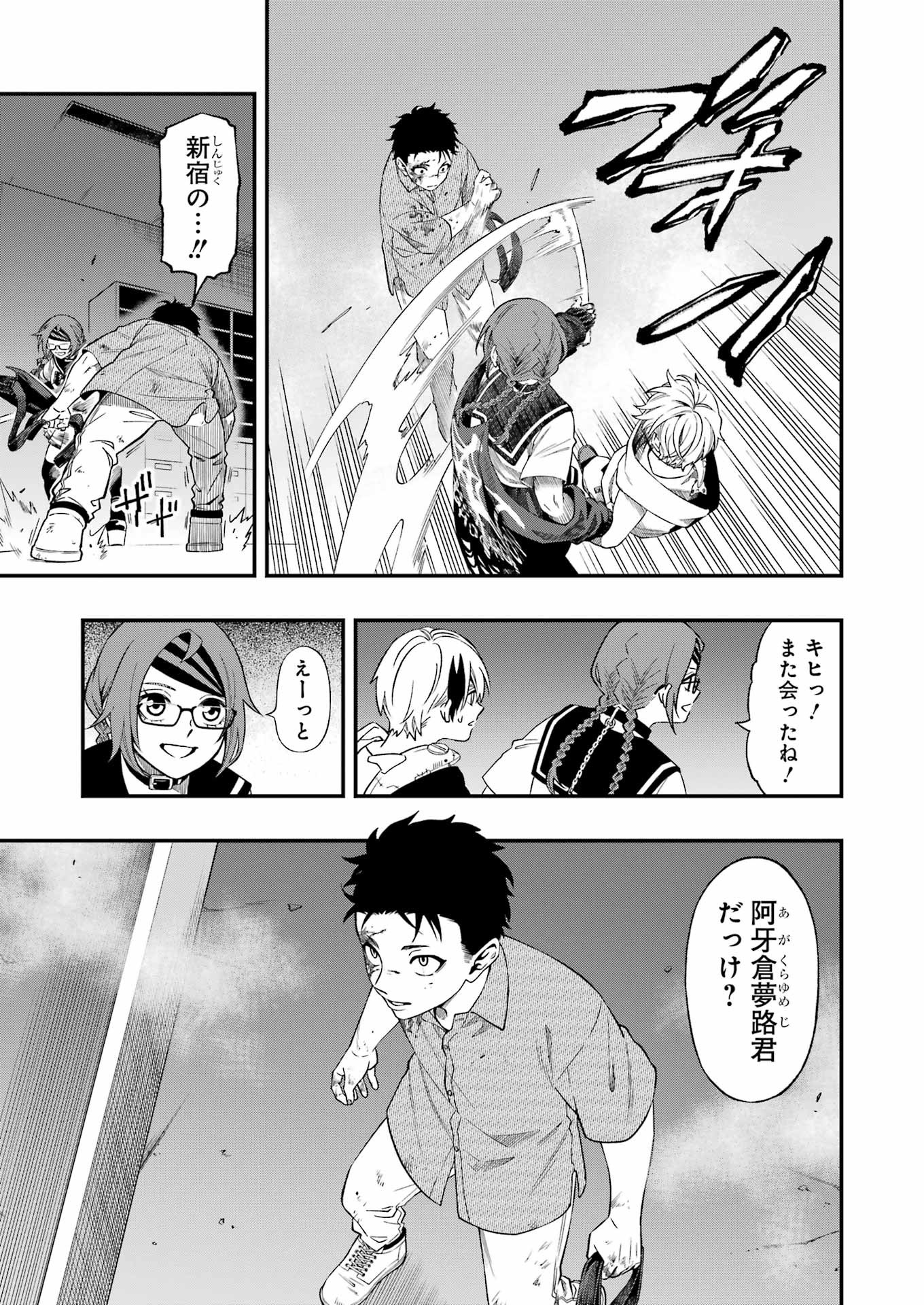 デッドマウント・デスプレイ - 第108話 - Page 5