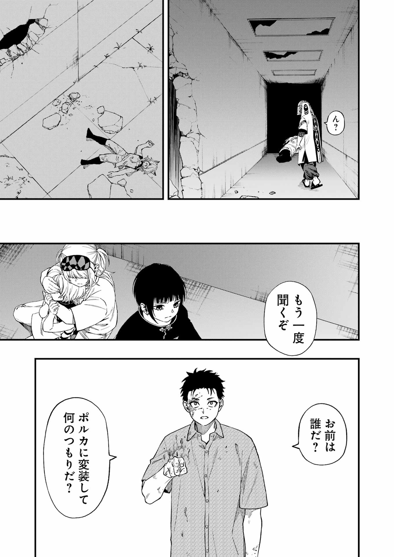 デッドマウント・デスプレイ - 第108話 - Page 7