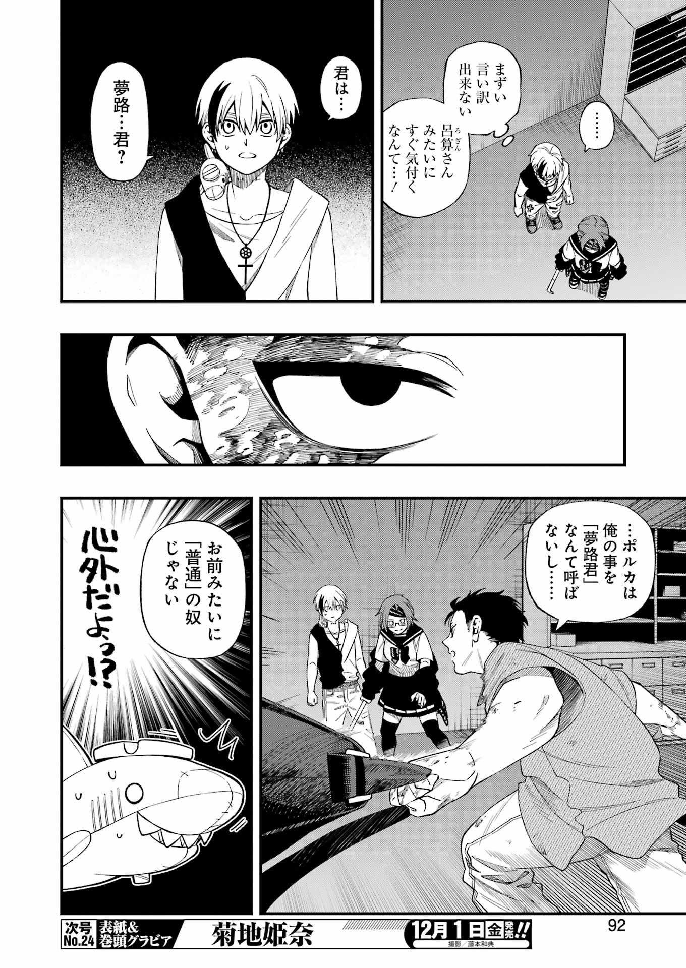 デッドマウント・デスプレイ - 第108話 - Page 8