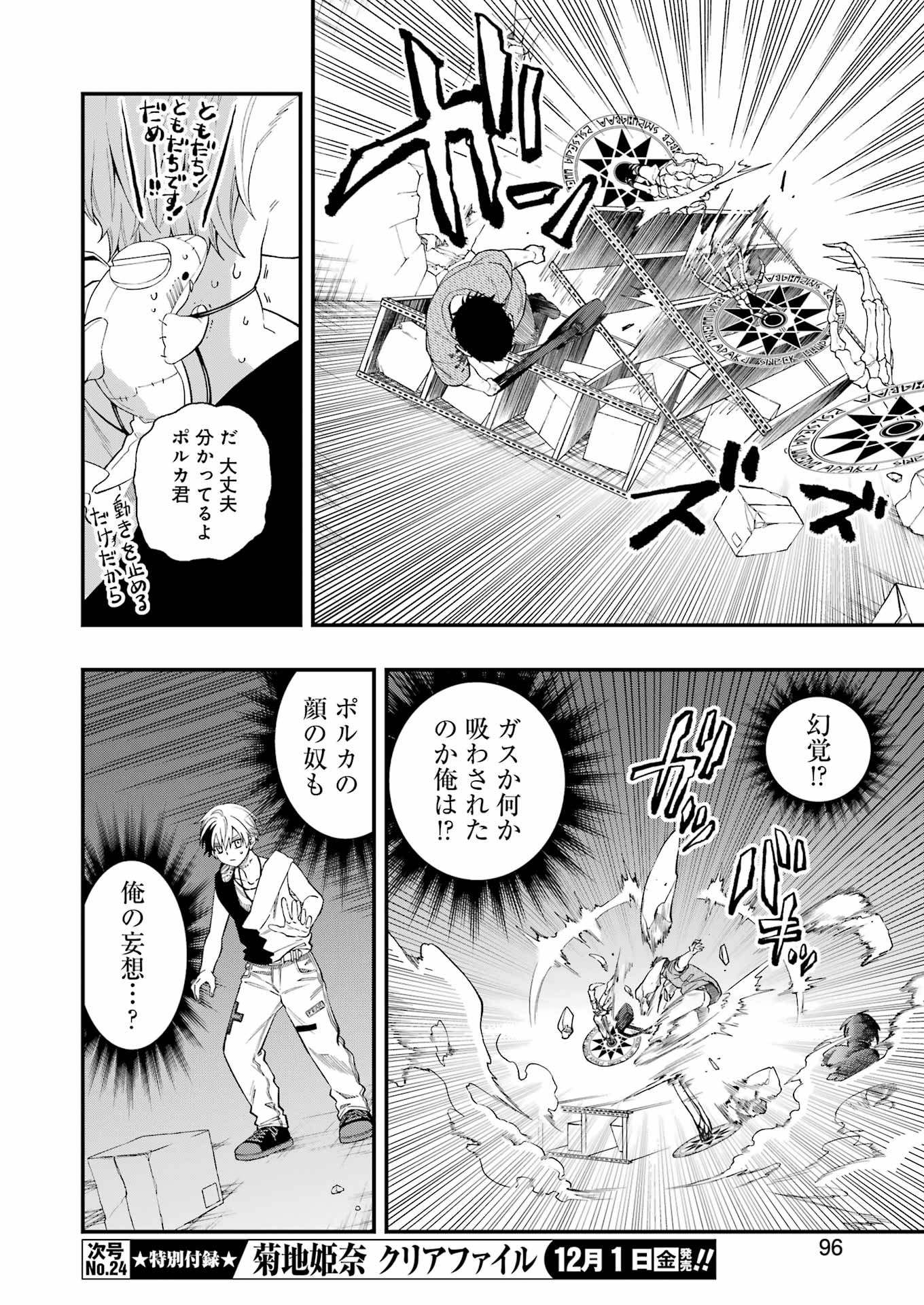 デッドマウント・デスプレイ - 第108話 - Page 12