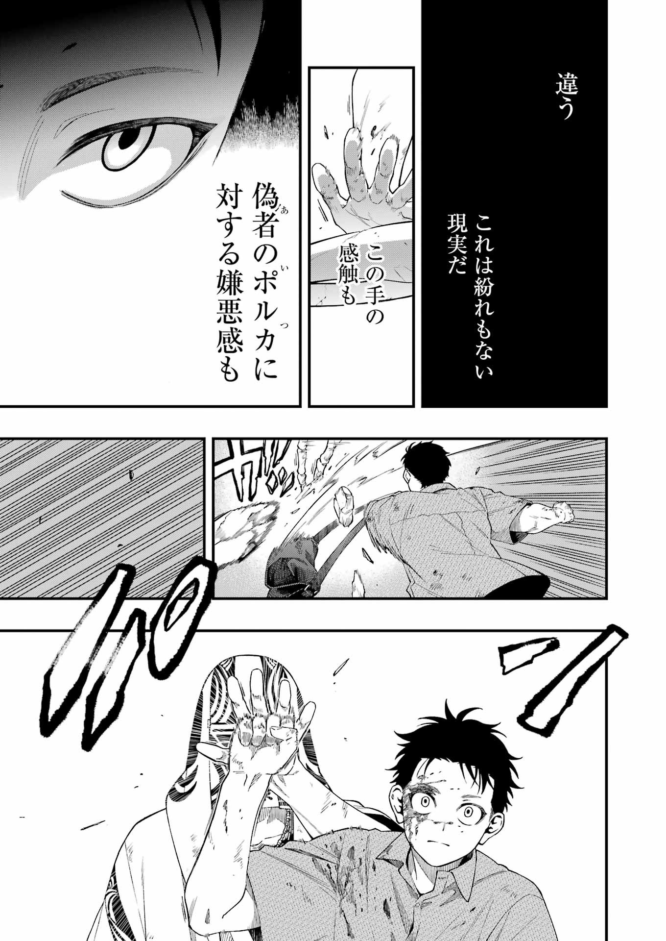 デッドマウント・デスプレイ - 第108話 - Page 13