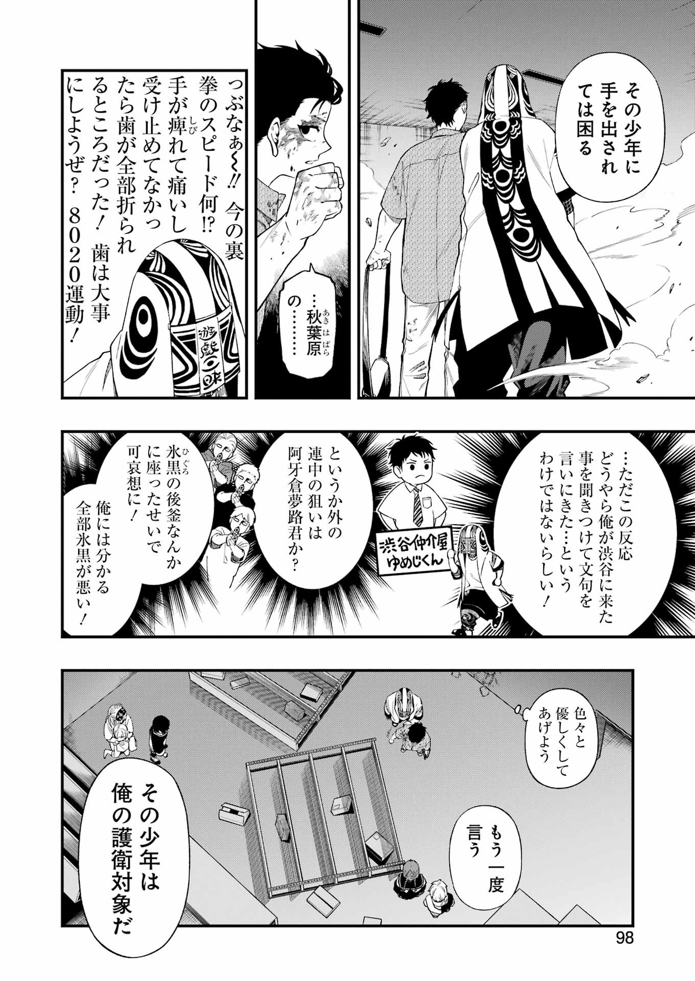 デッドマウント・デスプレイ - 第108話 - Page 14