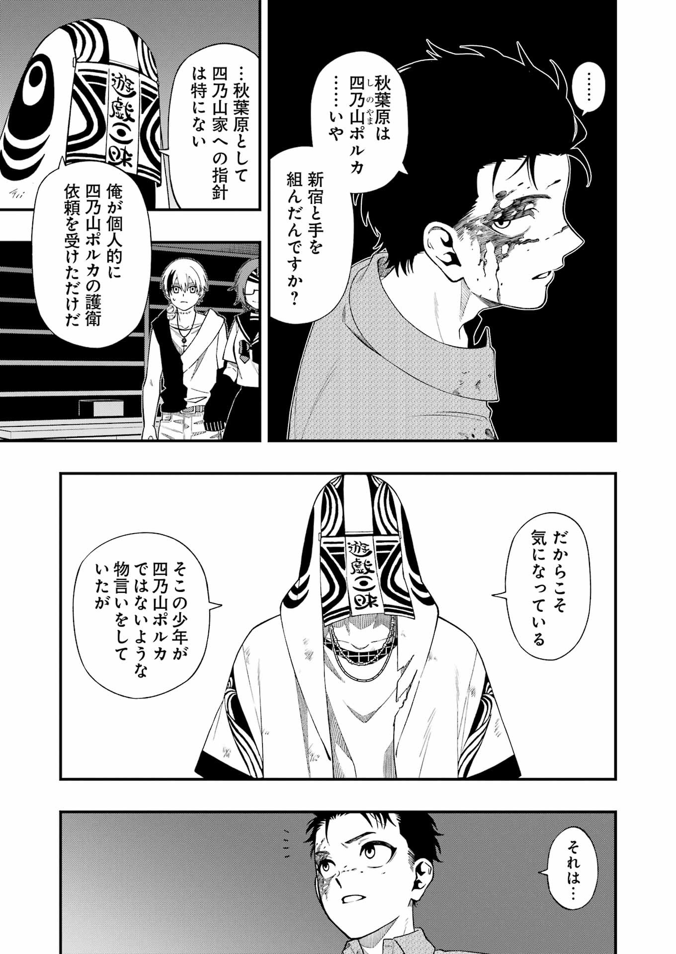 デッドマウント・デスプレイ - 第108話 - Page 15