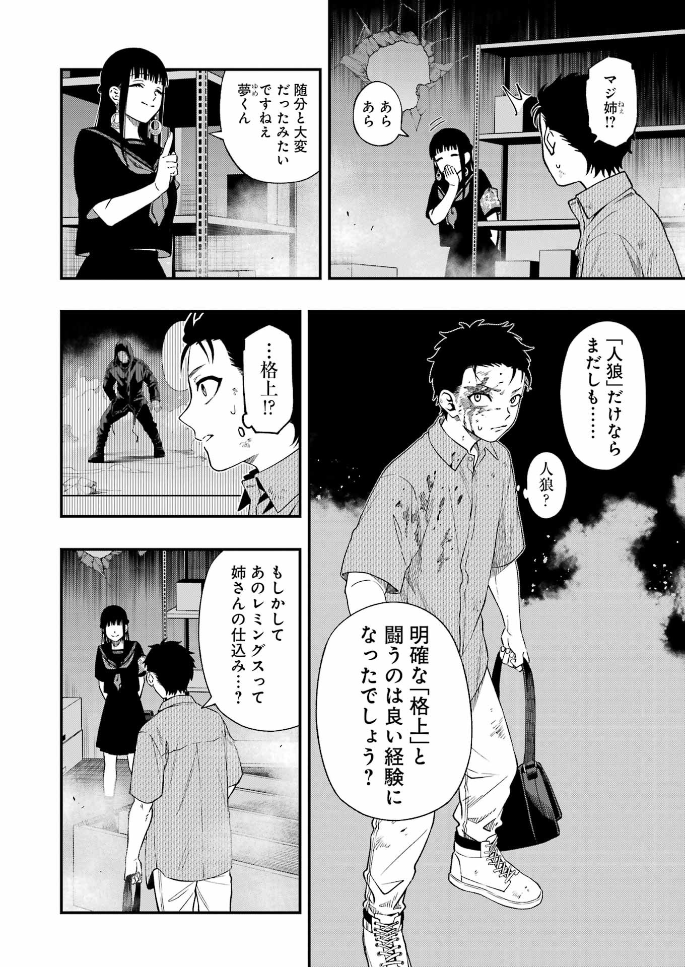 デッドマウント・デスプレイ - 第108話 - Page 16