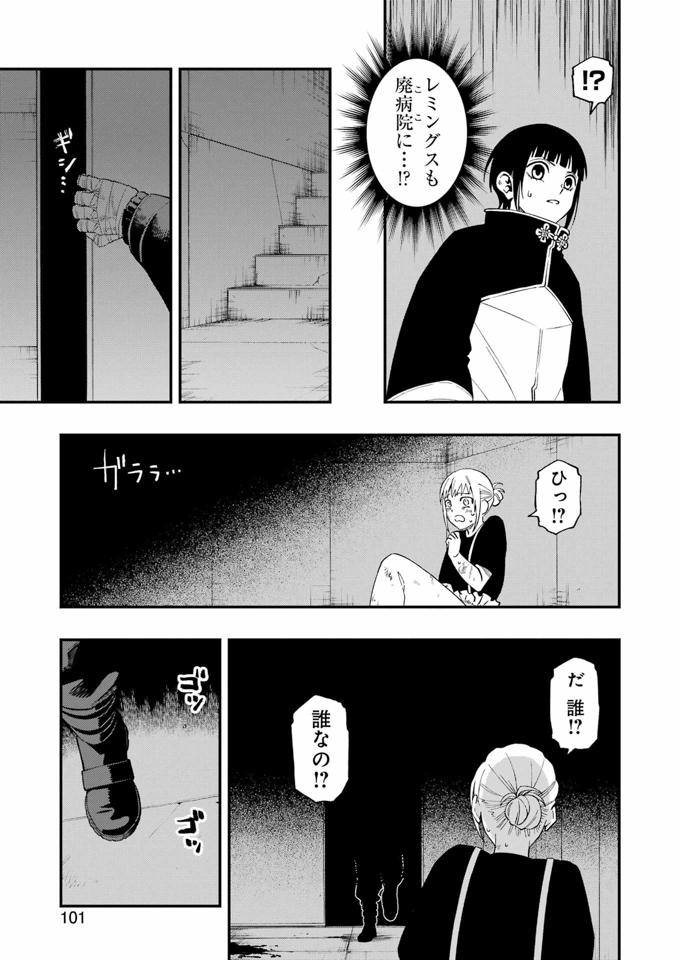 デッドマウント・デスプレイ - 第108話 - Page 17