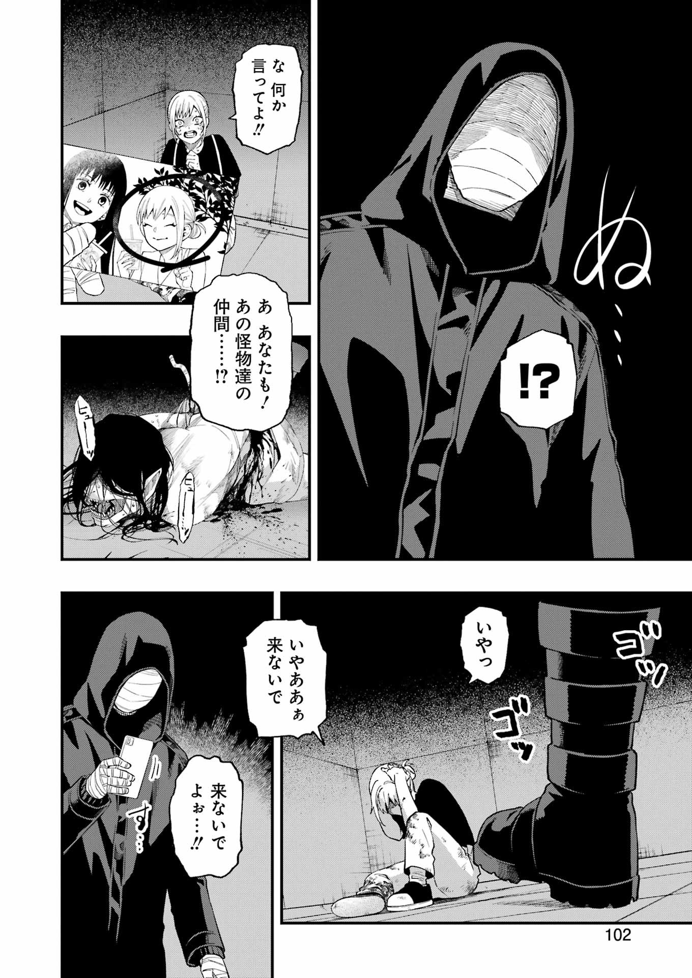 デッドマウント・デスプレイ - 第108話 - Page 18