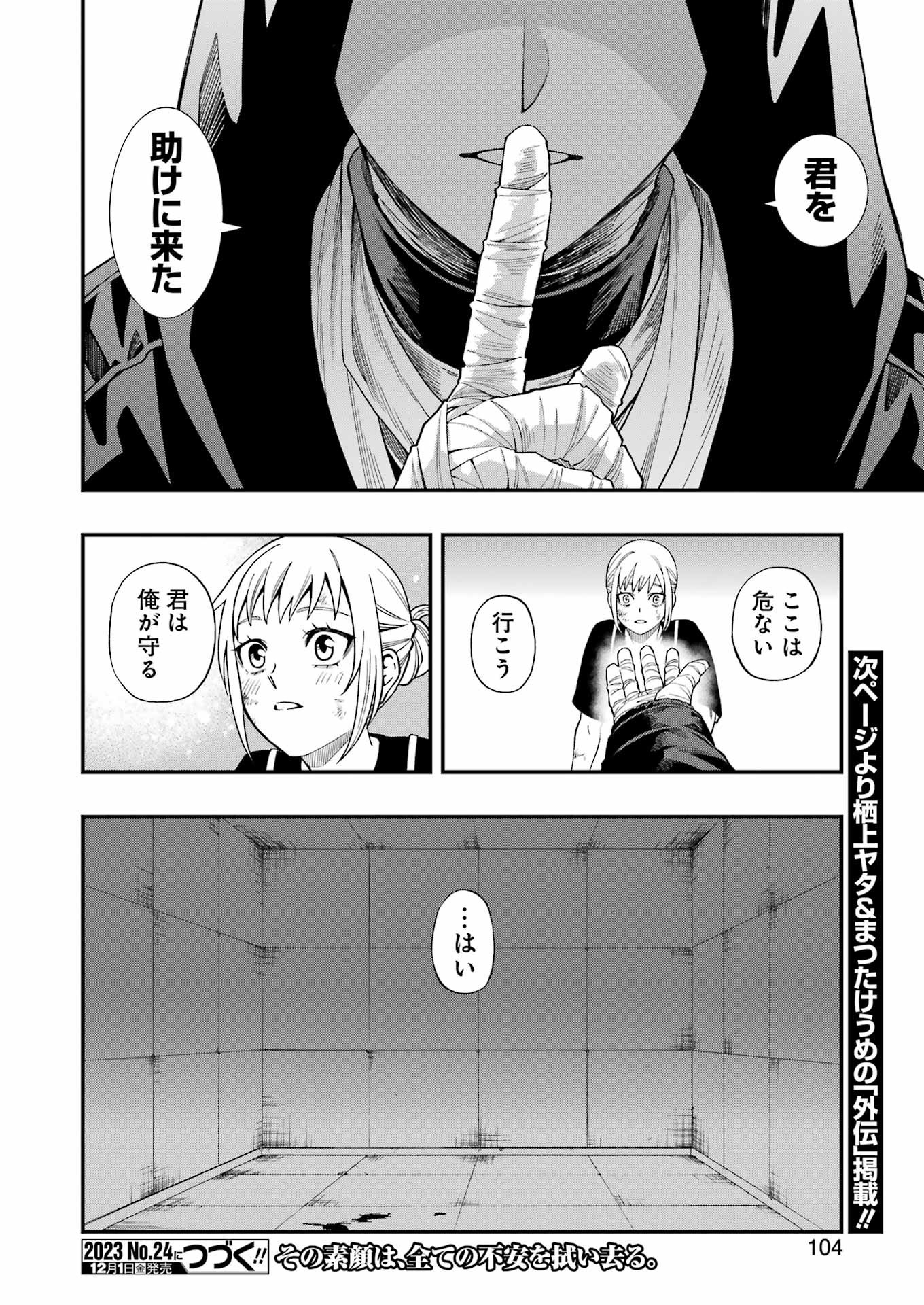 デッドマウント・デスプレイ - 第108話 - Page 20