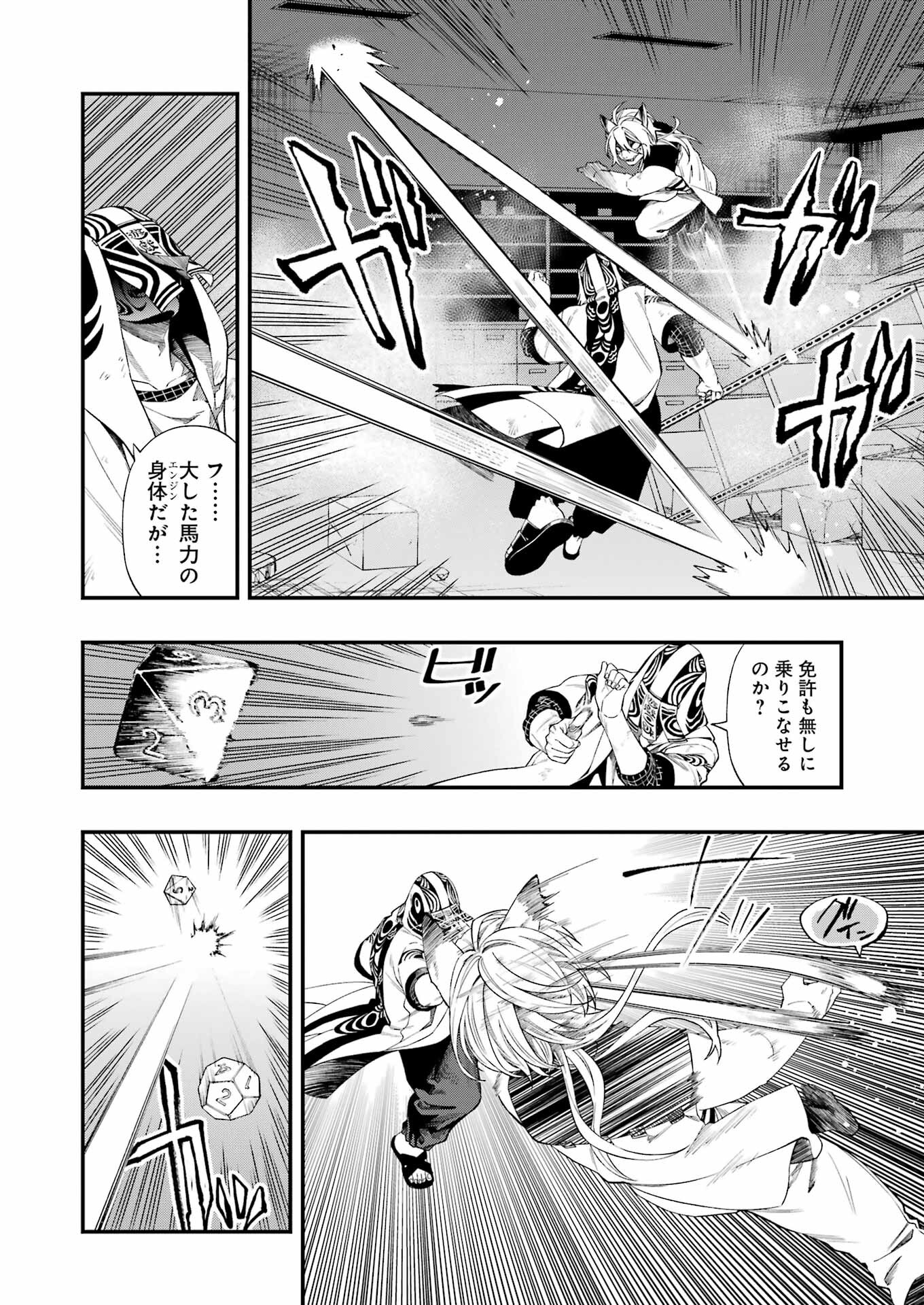 デッドマウント・デスプレイ - 第107話 - Page 2