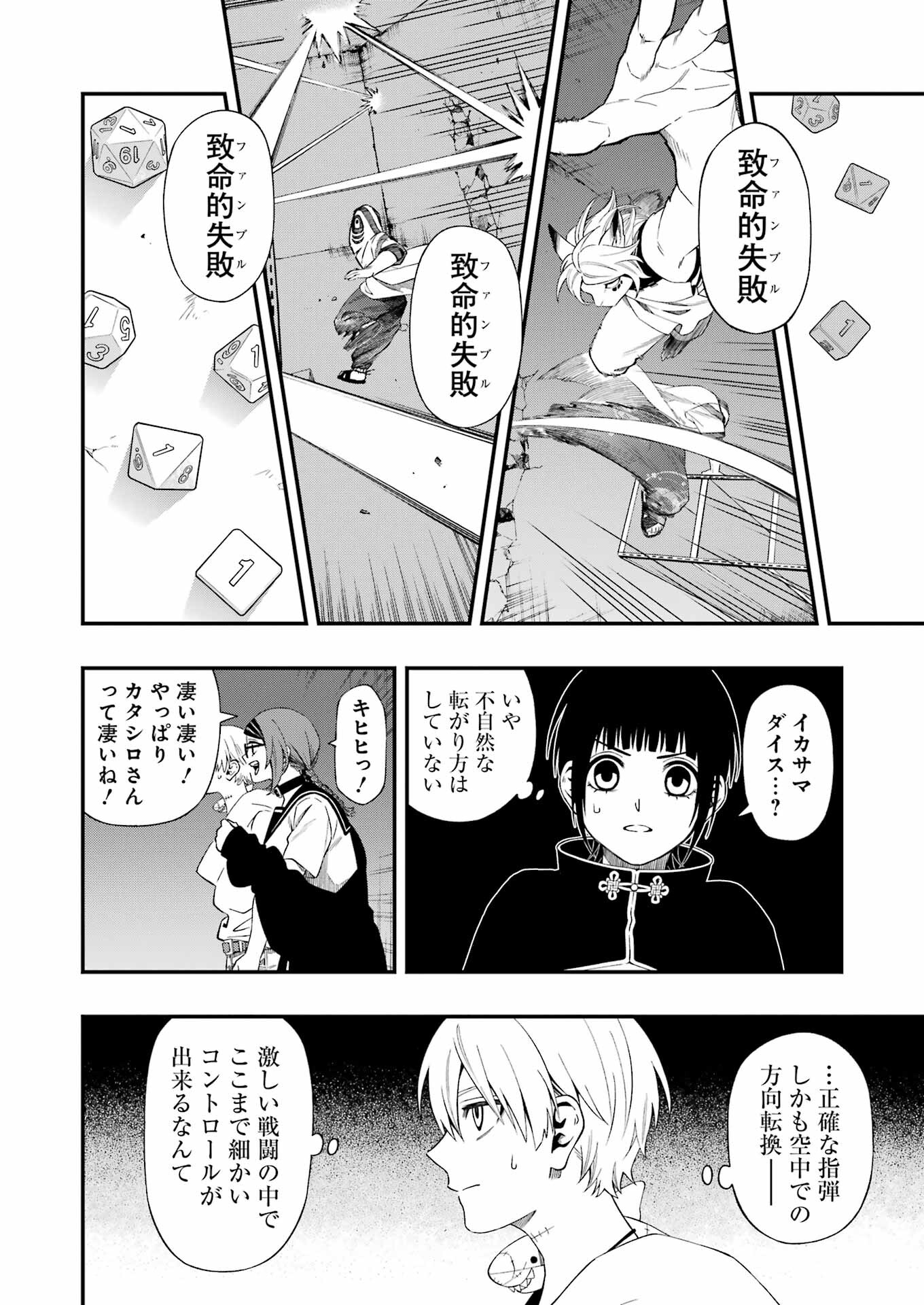 デッドマウント・デスプレイ - 第107話 - Page 4