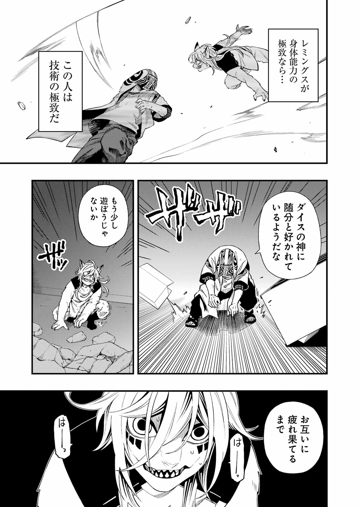 デッドマウント・デスプレイ - 第107話 - Page 5