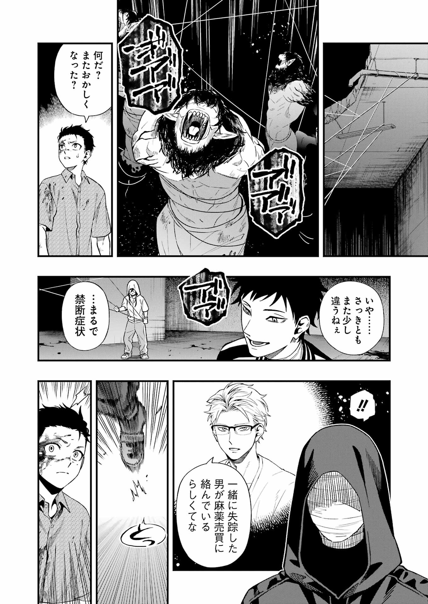 デッドマウント・デスプレイ - 第107話 - Page 6