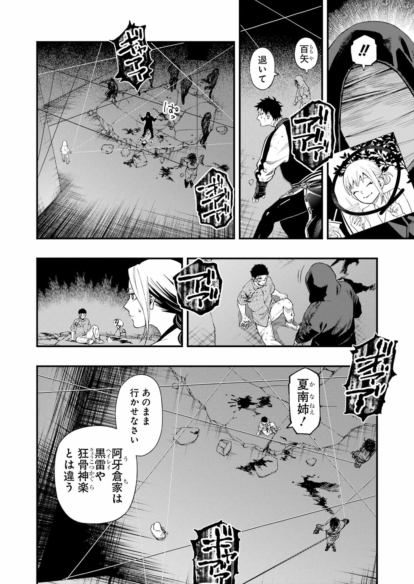 デッドマウント・デスプレイ - 第107話 - Page 8