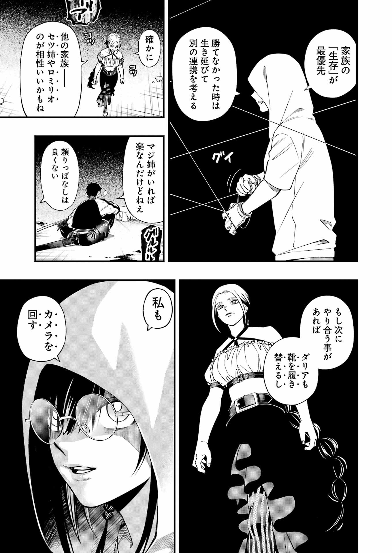 デッドマウント・デスプレイ - 第107話 - Page 9