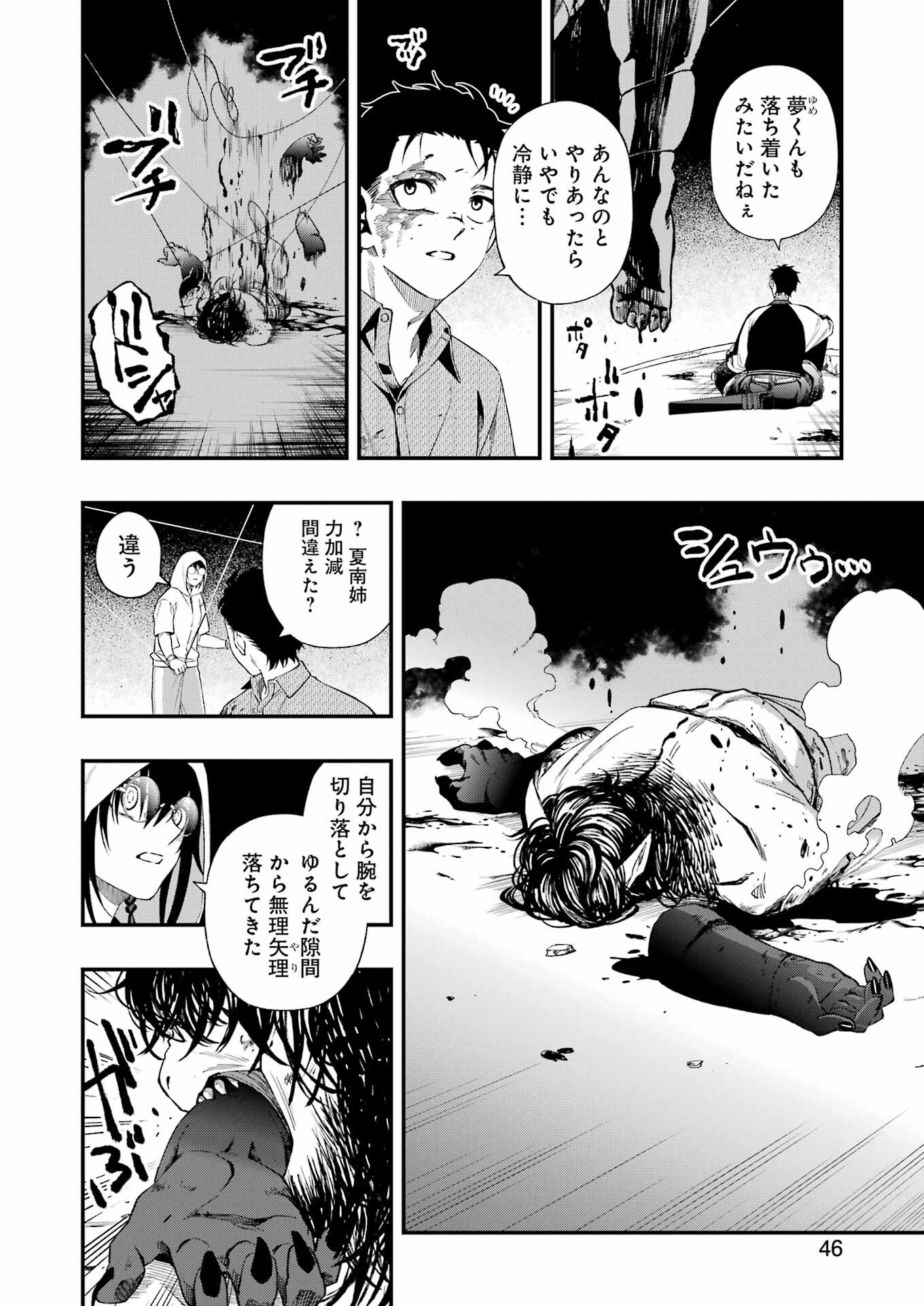 デッドマウント・デスプレイ - 第107話 - Page 10