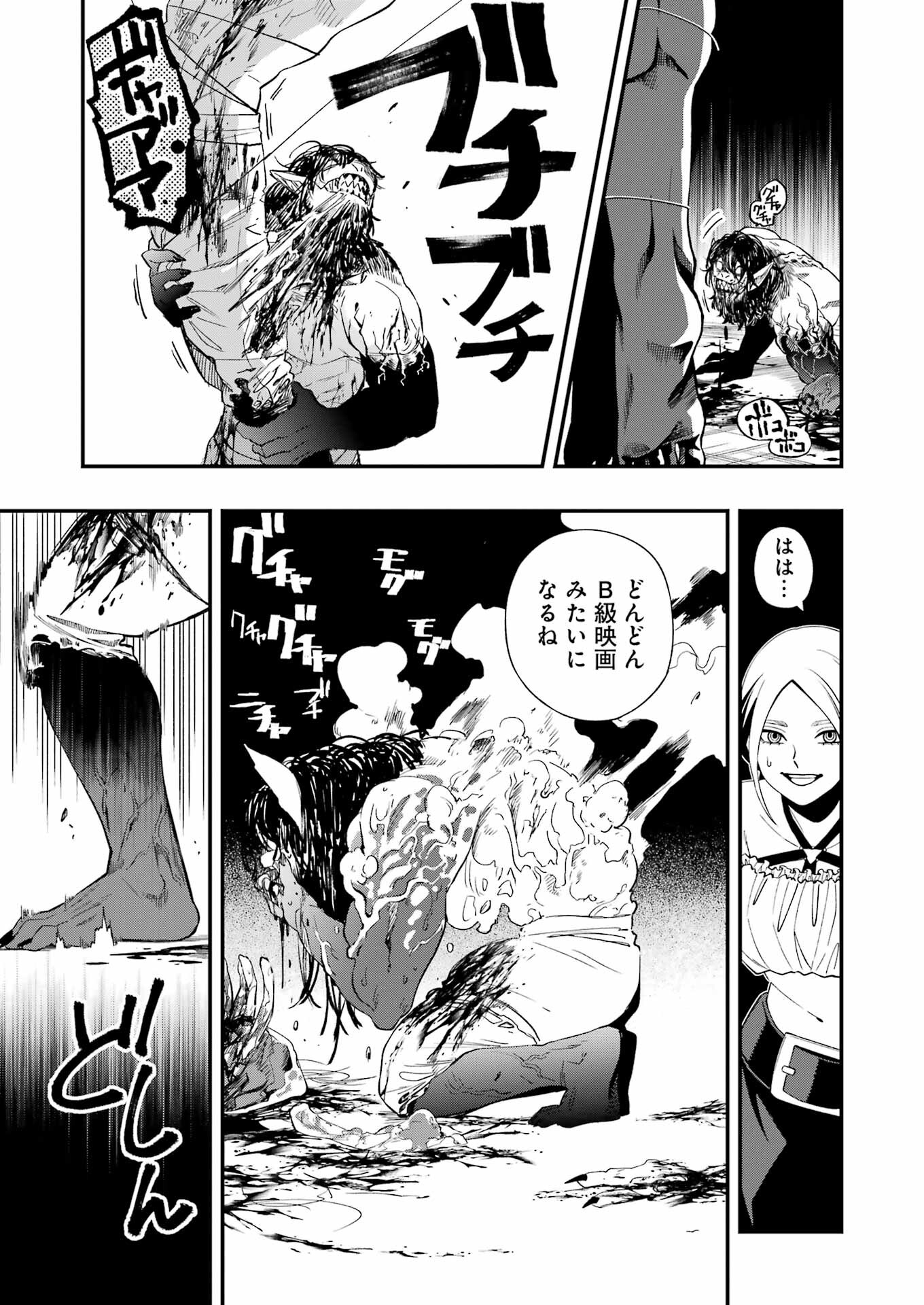 デッドマウント・デスプレイ - 第107話 - Page 11