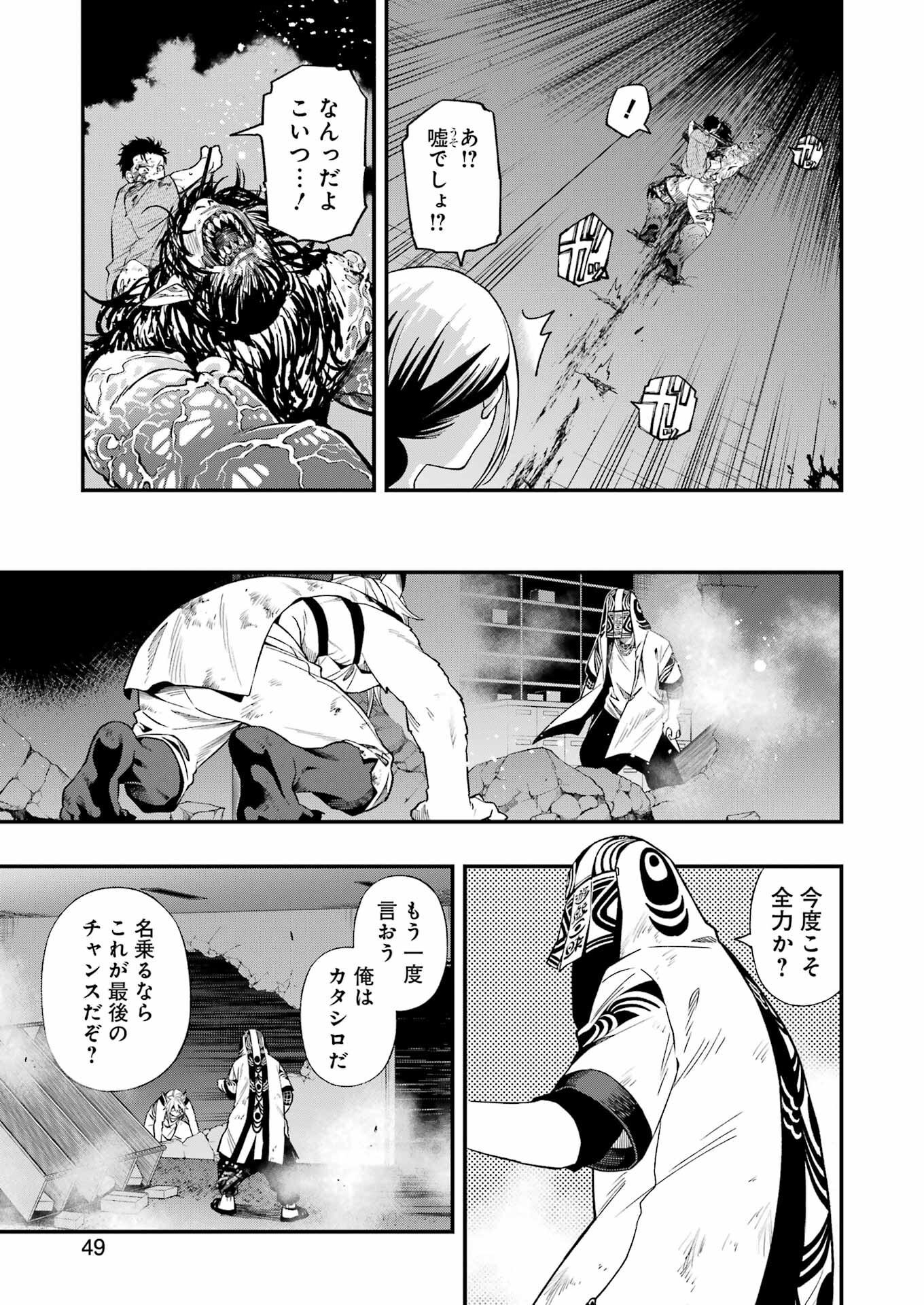 デッドマウント・デスプレイ - 第107話 - Page 13