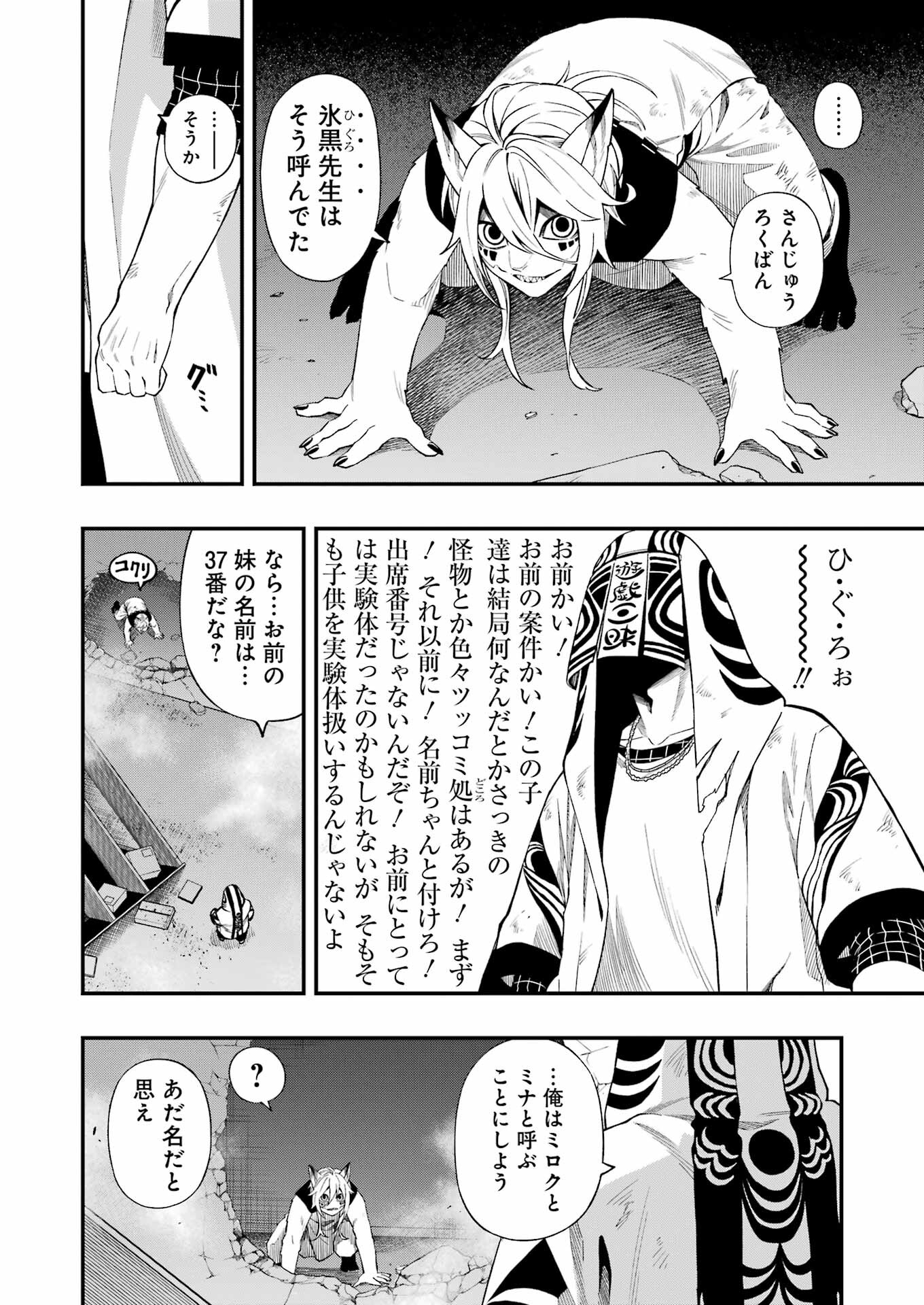 デッドマウント・デスプレイ - 第107話 - Page 14