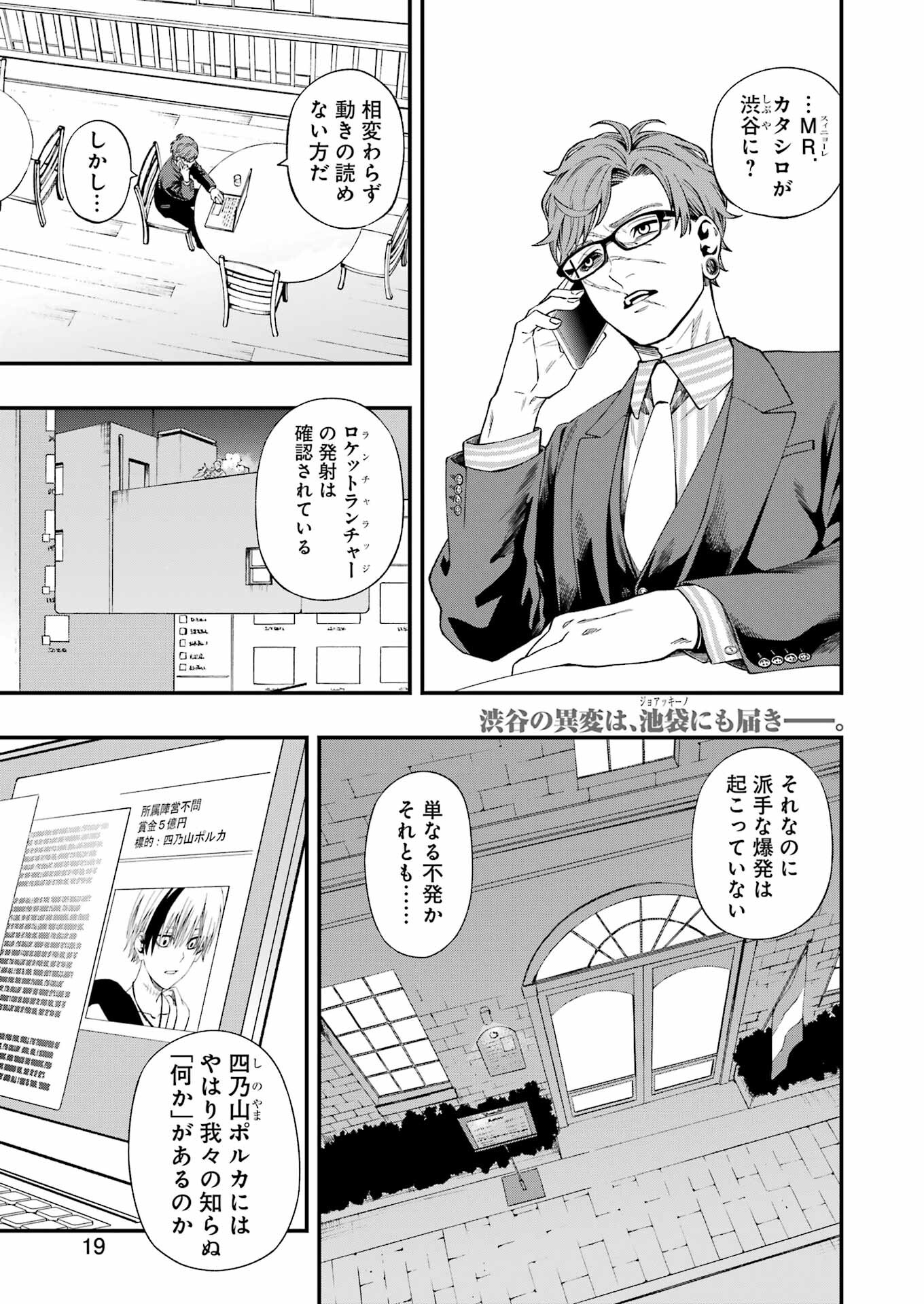 デッドマウント・デスプレイ - 第106話 - Page 3