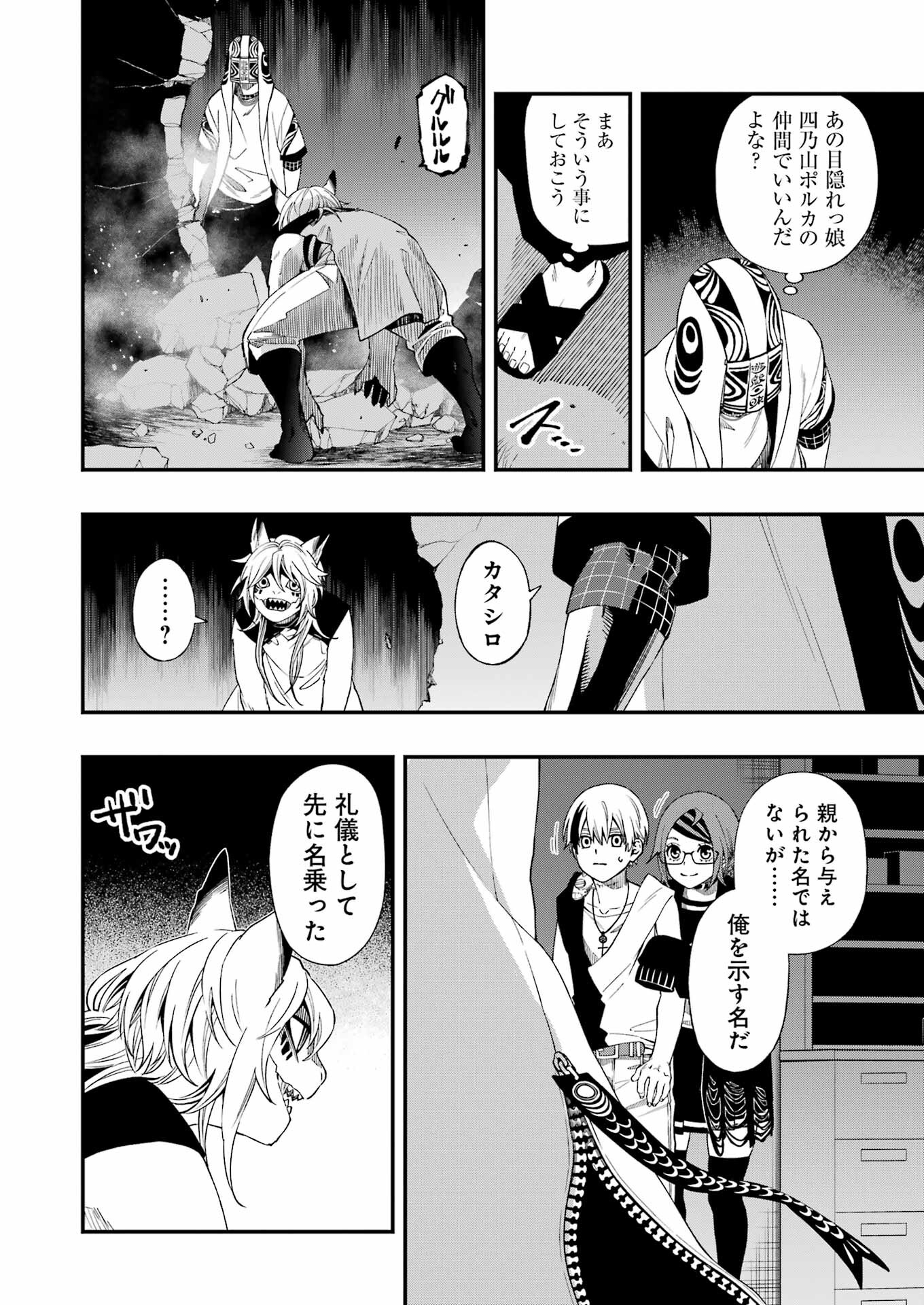 デッドマウント・デスプレイ - 第106話 - Page 6