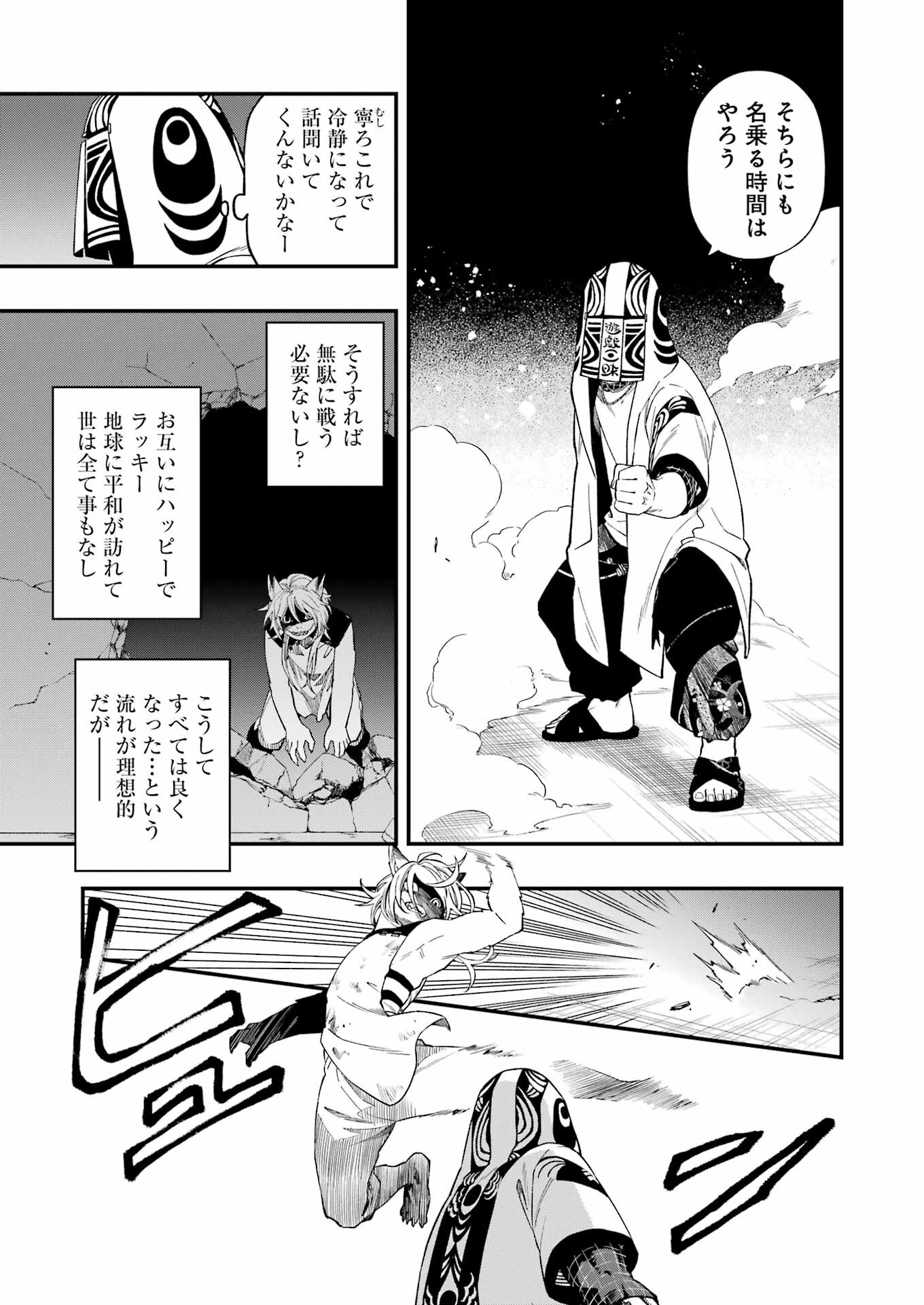 デッドマウント・デスプレイ - 第106話 - Page 7